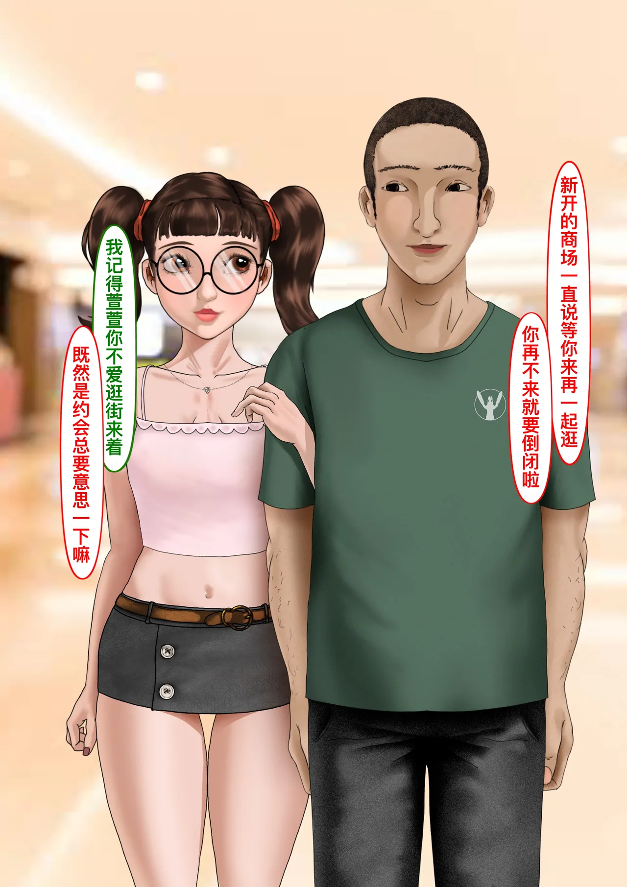 青梅竹马升入了实验高中 9 Bildnummer 6