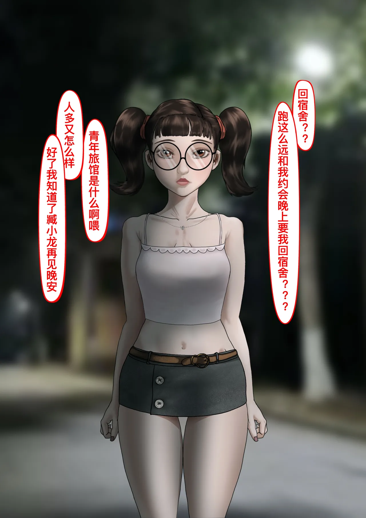 青梅竹马升入了实验高中 9 Bildnummer 9