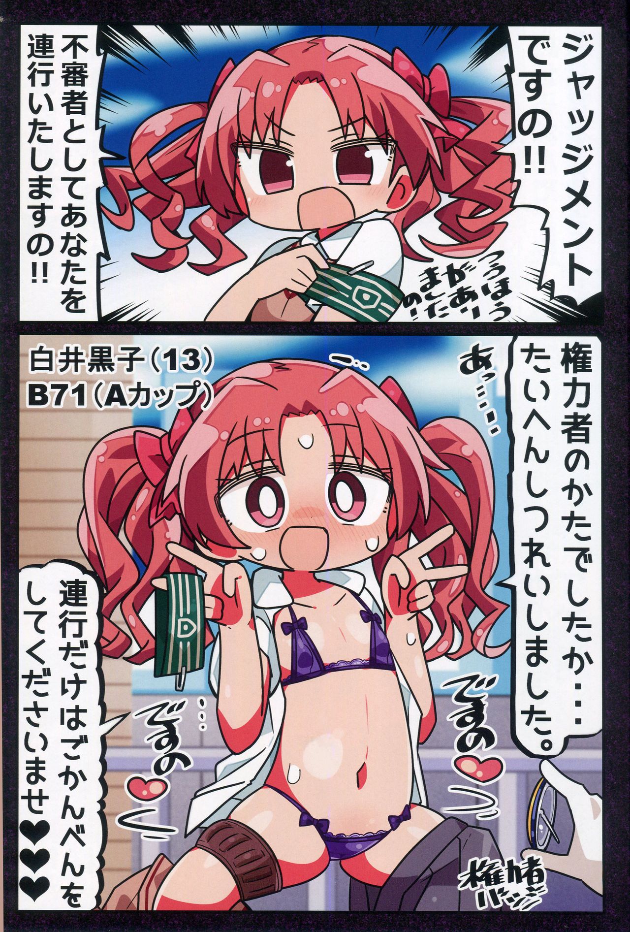 (C96)[Kanimisoya (Kanikama)] A book that depraved 2 frames without going against the person in power 6eme image