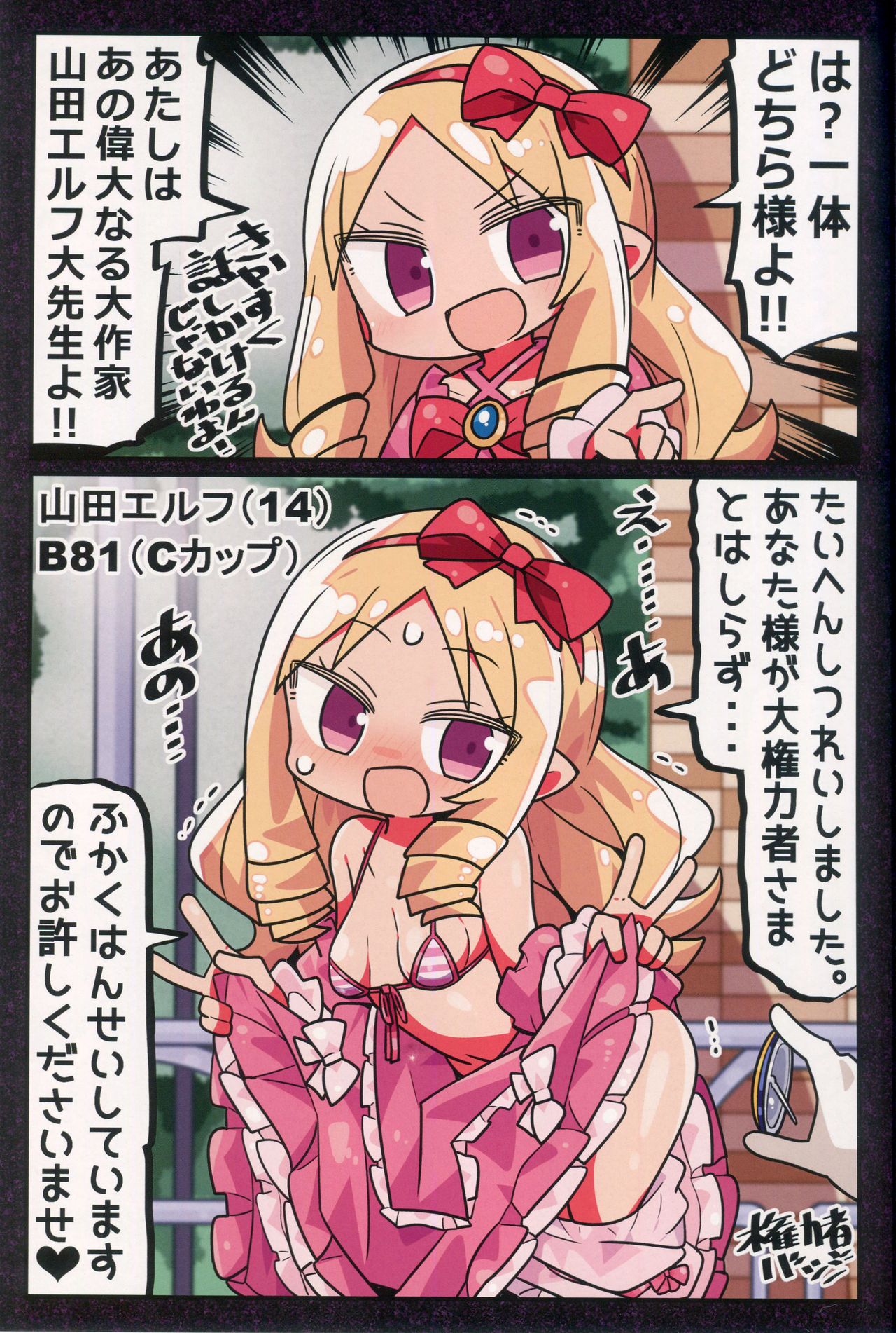 (C96)[Kanimisoya (Kanikama)] A book that depraved 2 frames without going against the person in power 12eme image