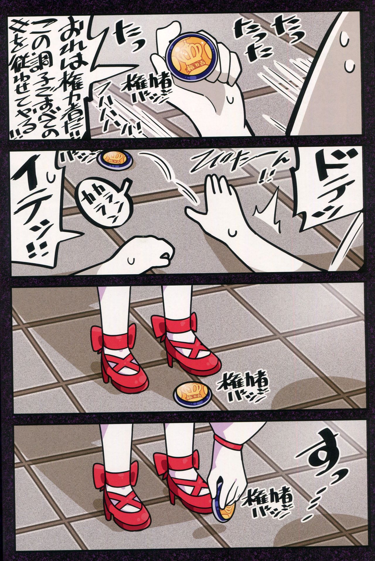 (C96)[Kanimisoya (Kanikama)] A book that depraved 2 frames without going against the person in power 19eme image