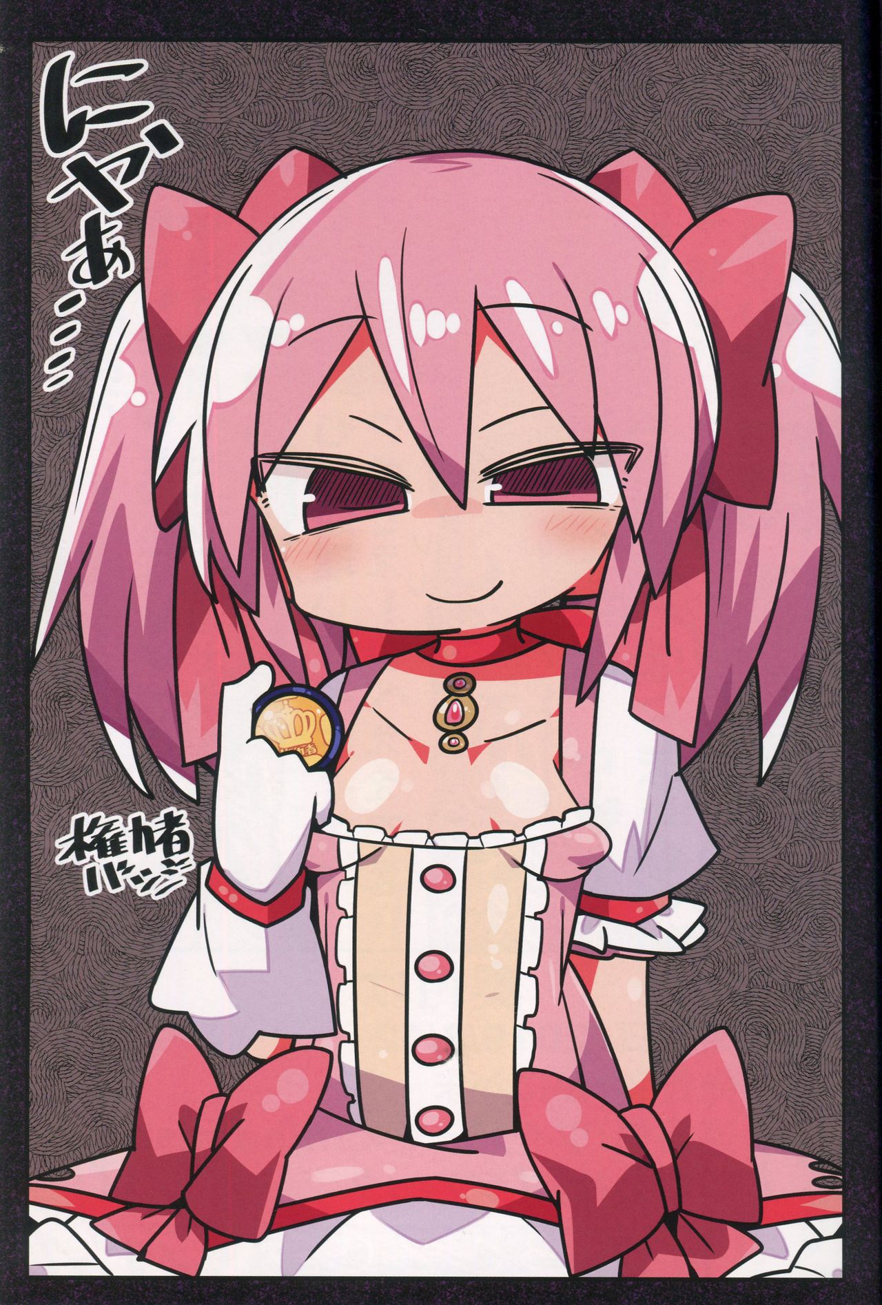 (C96)[Kanimisoya (Kanikama)] A book that depraved 2 frames without going against the person in power 20eme image