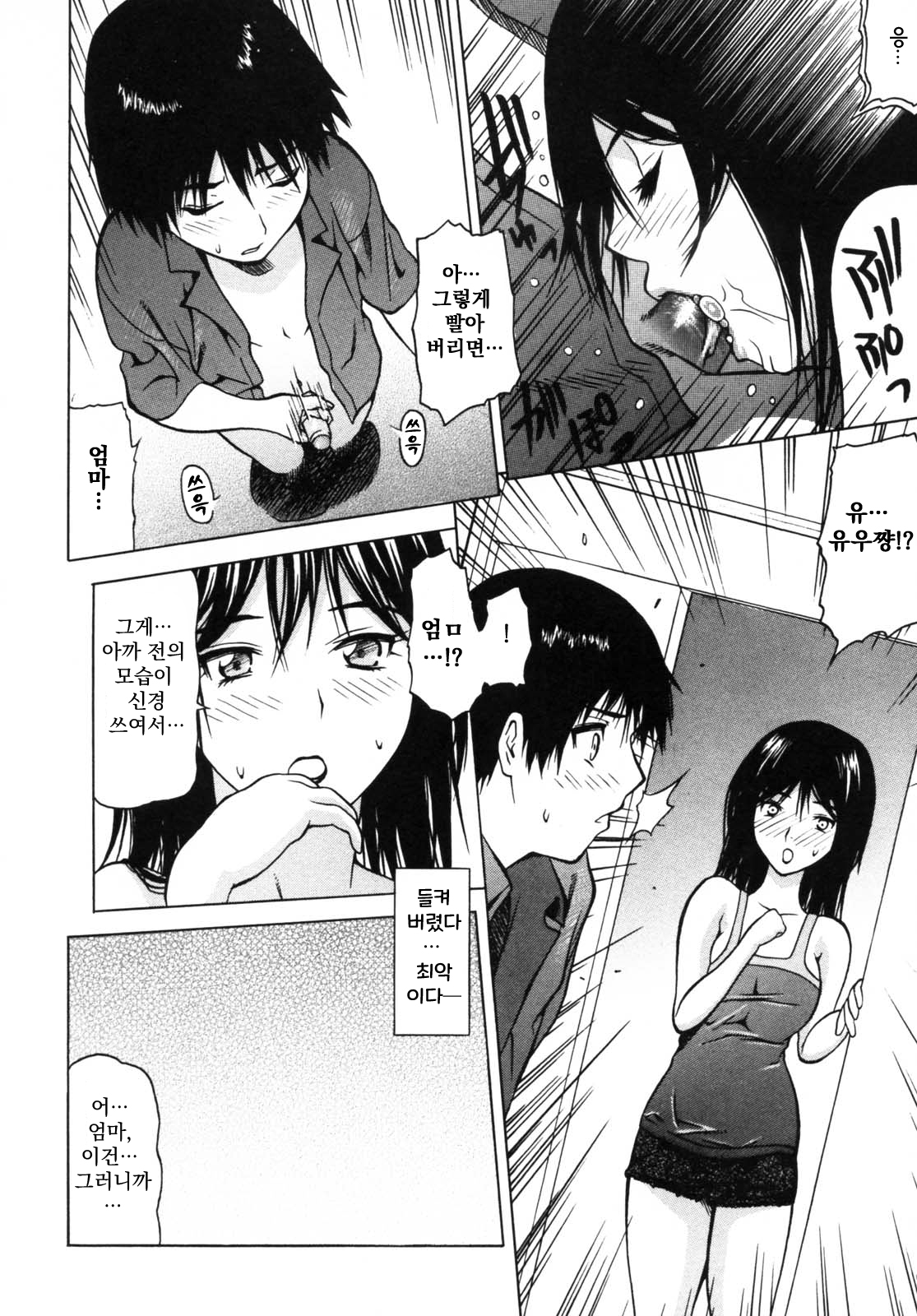 [Saba Satoru] Mamalade (Haha to Ko No Inya 2) [Korean] numero di immagine  6