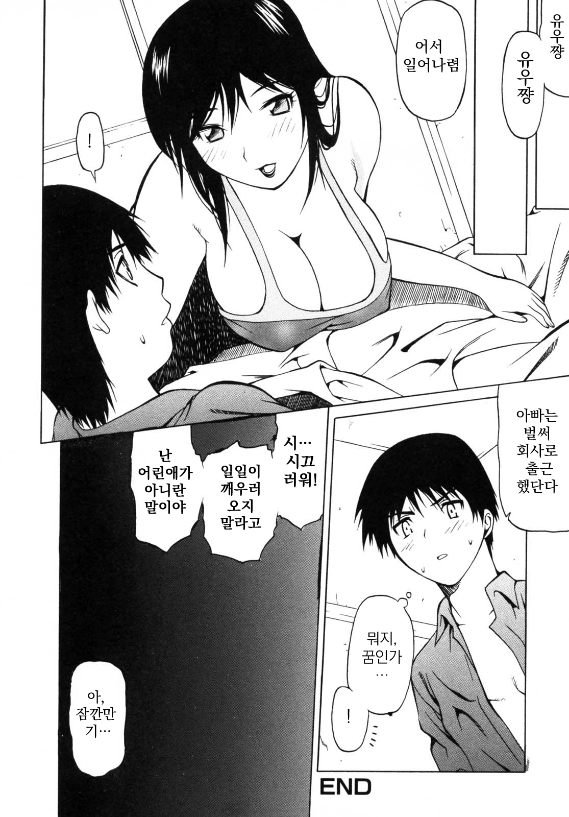 [Saba Satoru] Mamalade (Haha to Ko No Inya 2) [Korean] numero di immagine  14