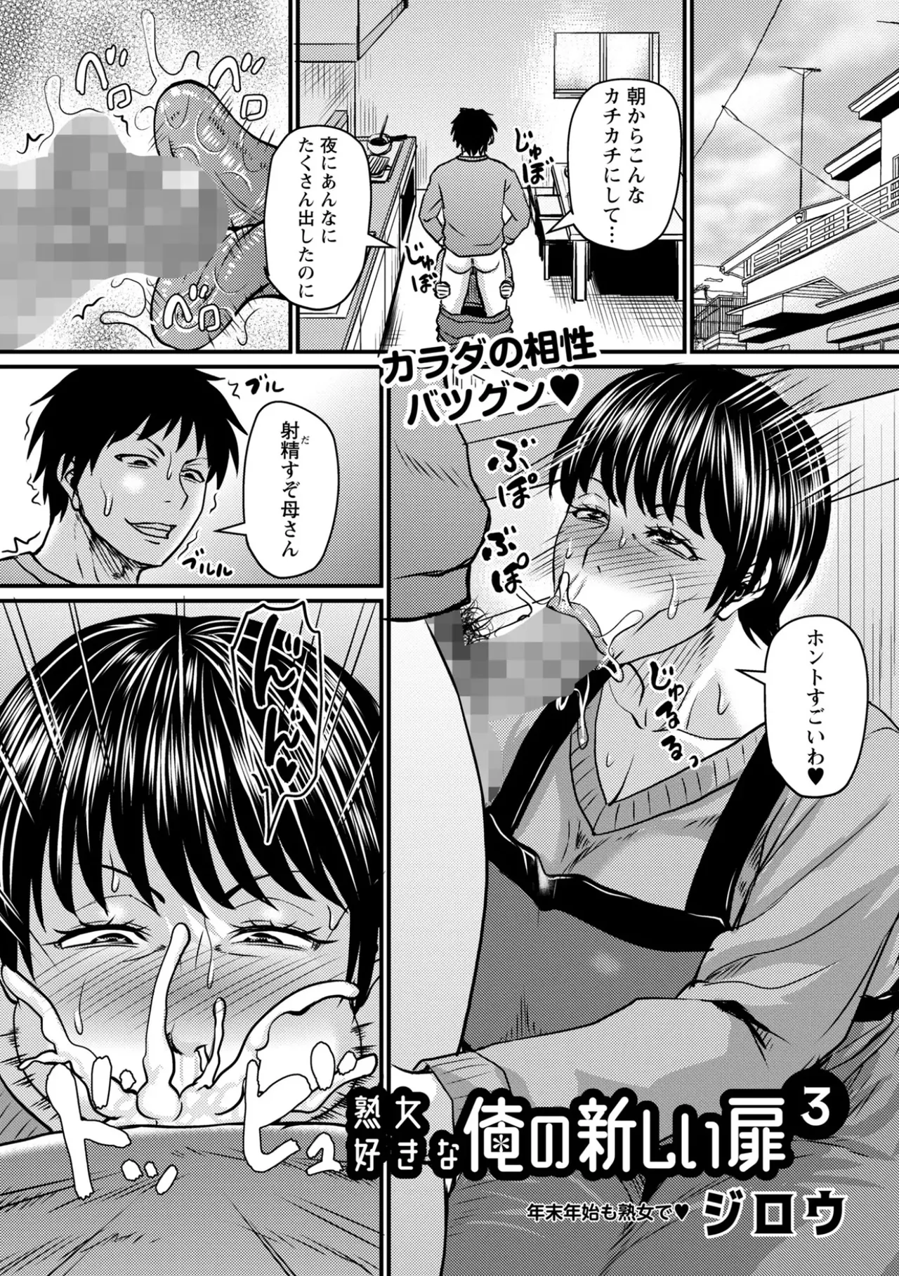 [Jirou] Jukujo Suki na Ore no Atarashii Tobira [Completed] numero di immagine  49