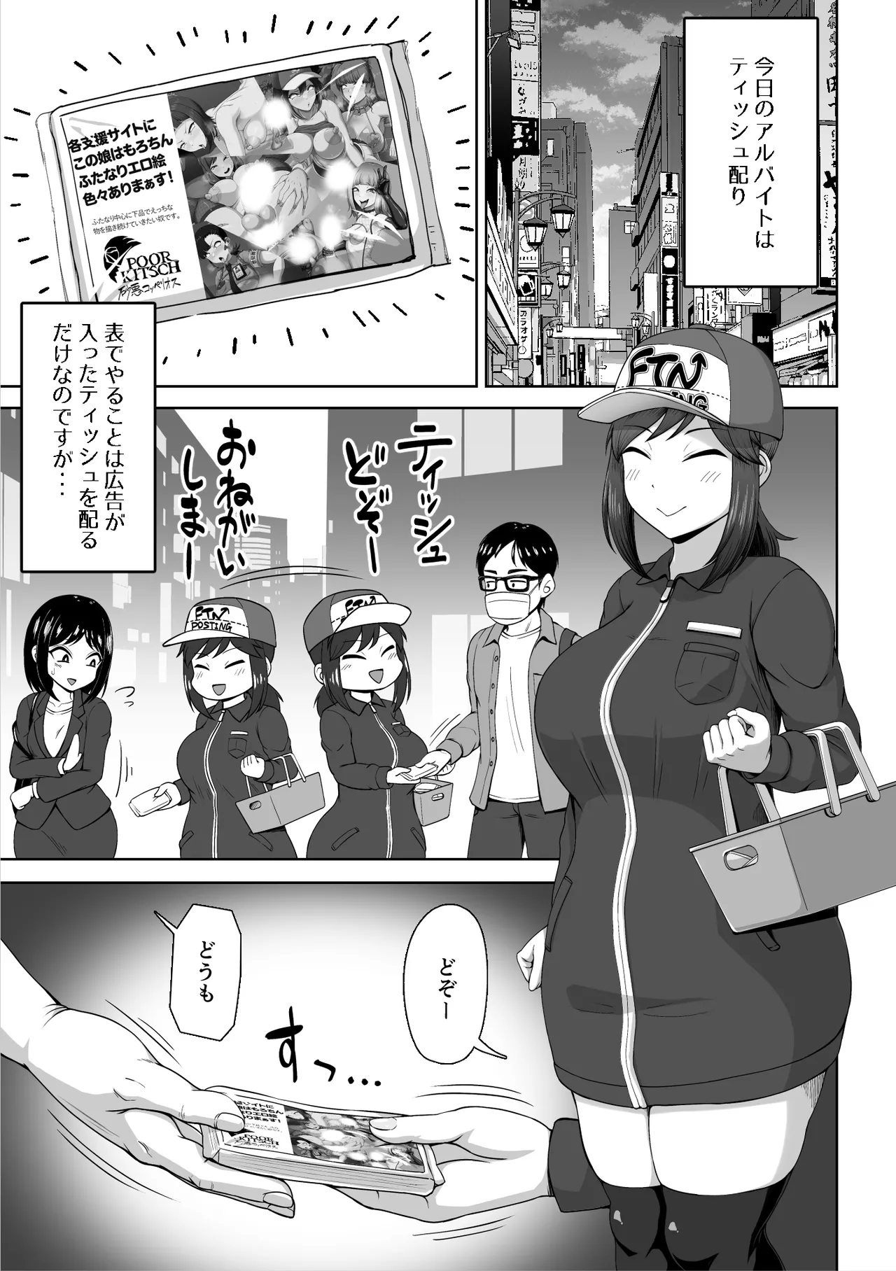 [POOR KITSCH (Sunao)] Futanari Tisshu Kubari Arubaito 图片编号 5