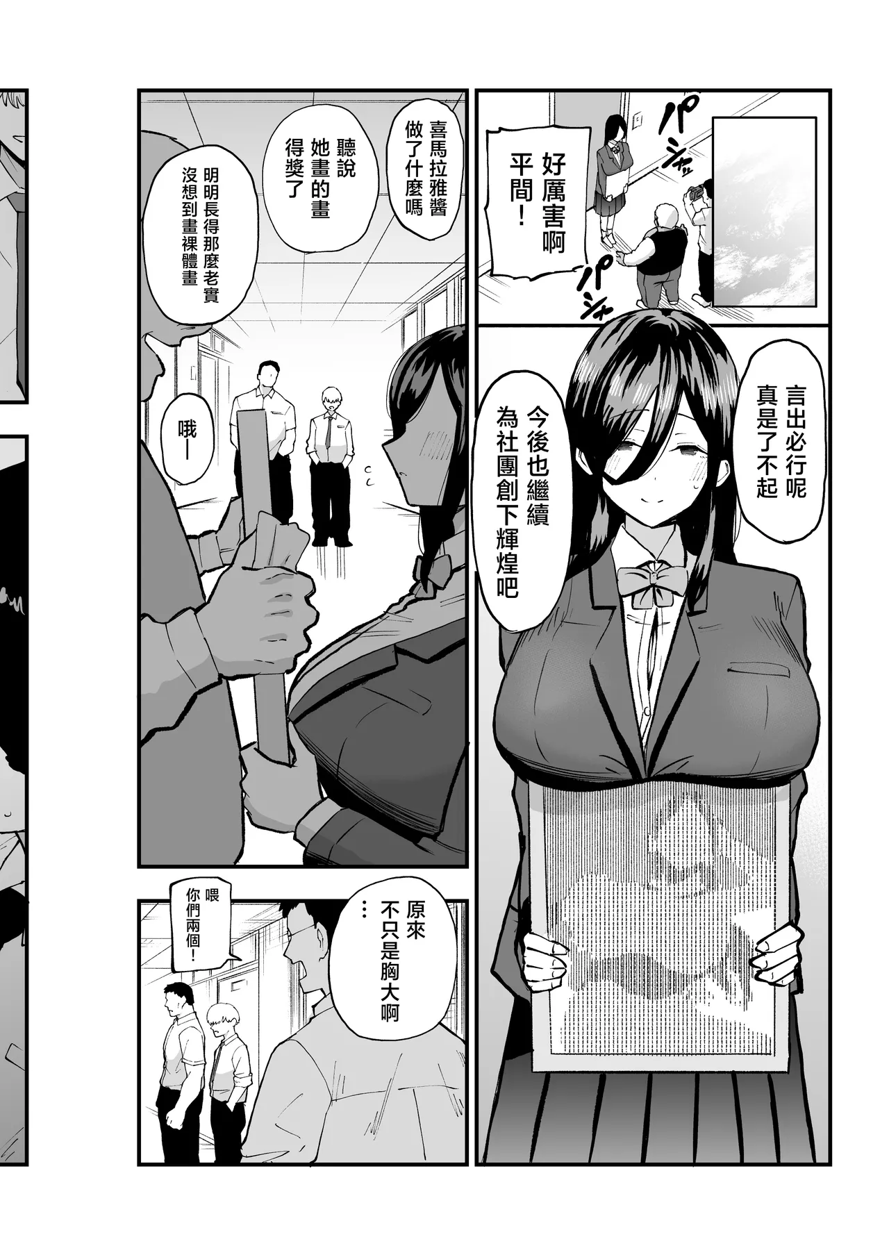 [Kamejirouya-san (Kametaro)] zimi kei bakunyuu hirama tyan [Chinese] 图片编号 29