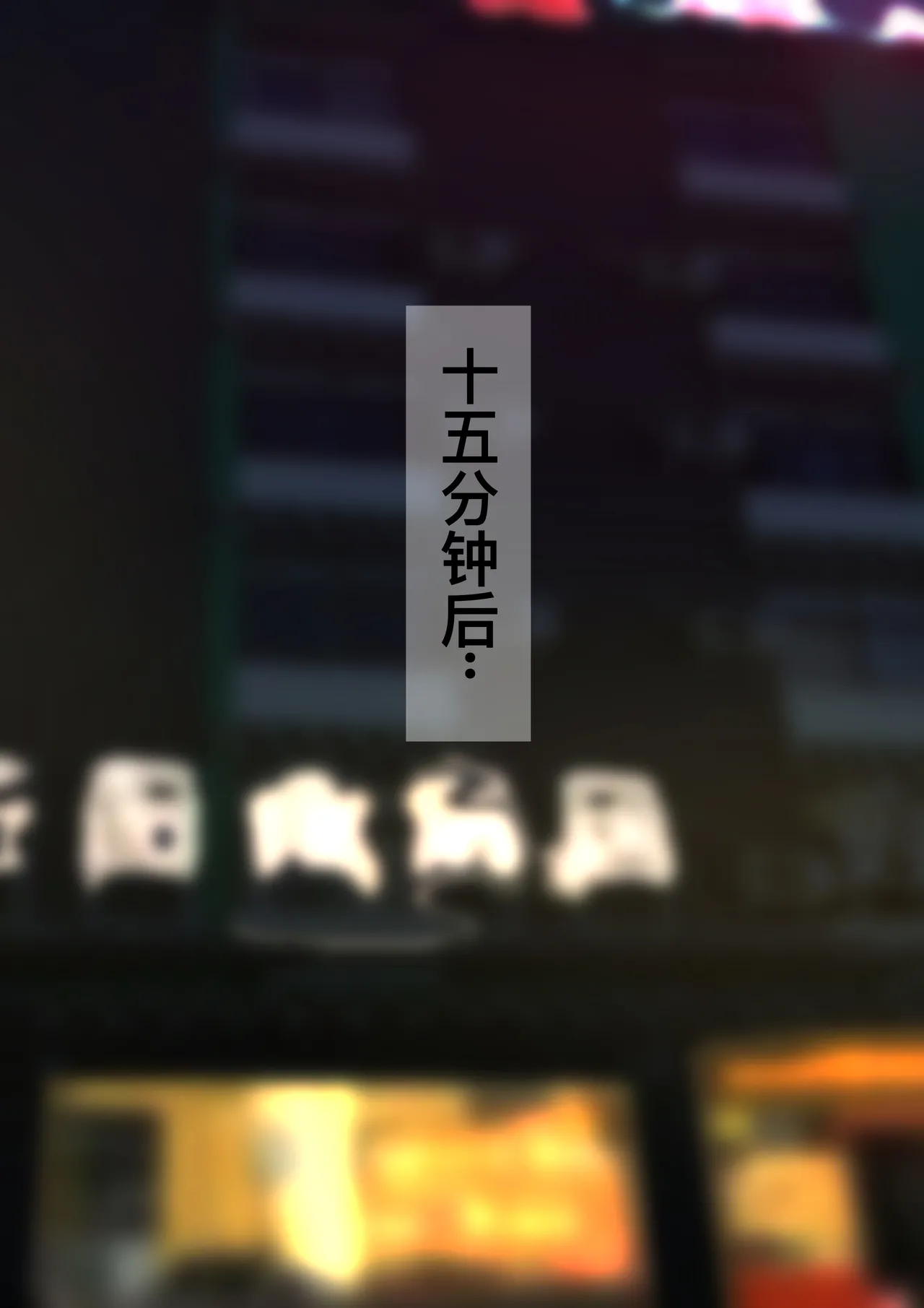 青梅竹马升入了实验高中 XII numero di immagine  10