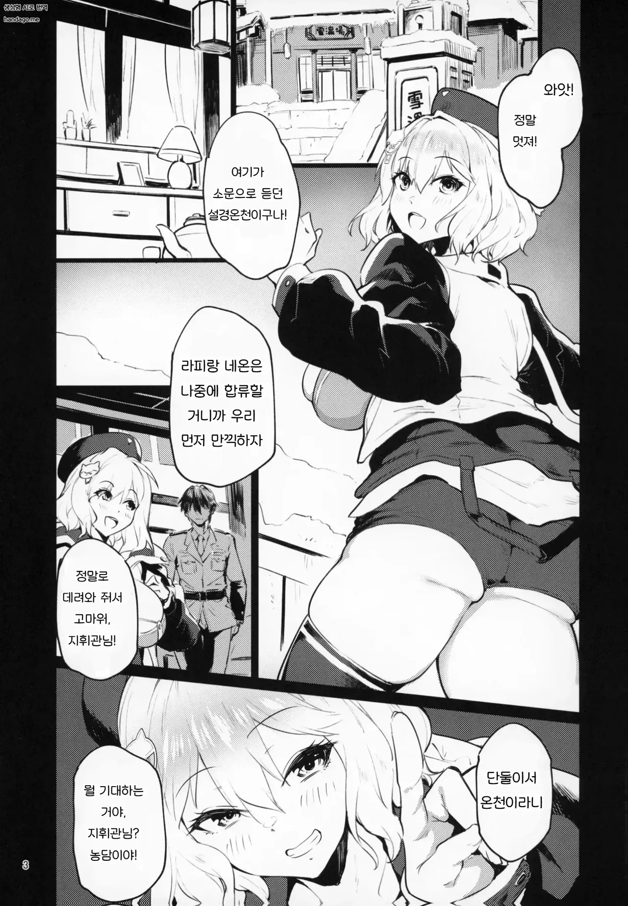 (C103) [Mochi-ya (Yonekura)] Yukimi Onsen de Shippori (Goddess of Victory_ Nikke) [Korean] Bildnummer 2