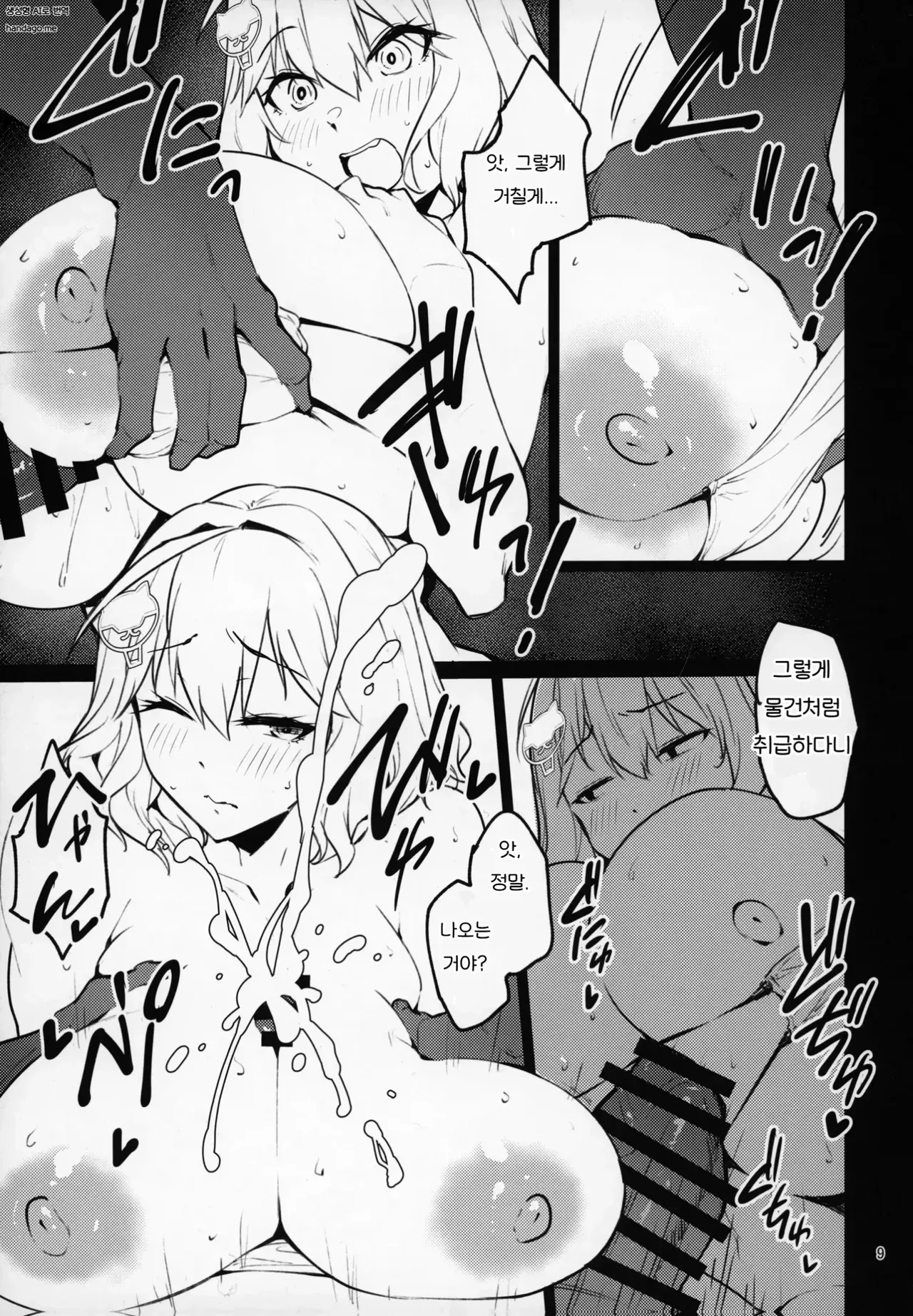 (C103) [Mochi-ya (Yonekura)] Yukimi Onsen de Shippori (Goddess of Victory_ Nikke) [Korean] Bildnummer 8