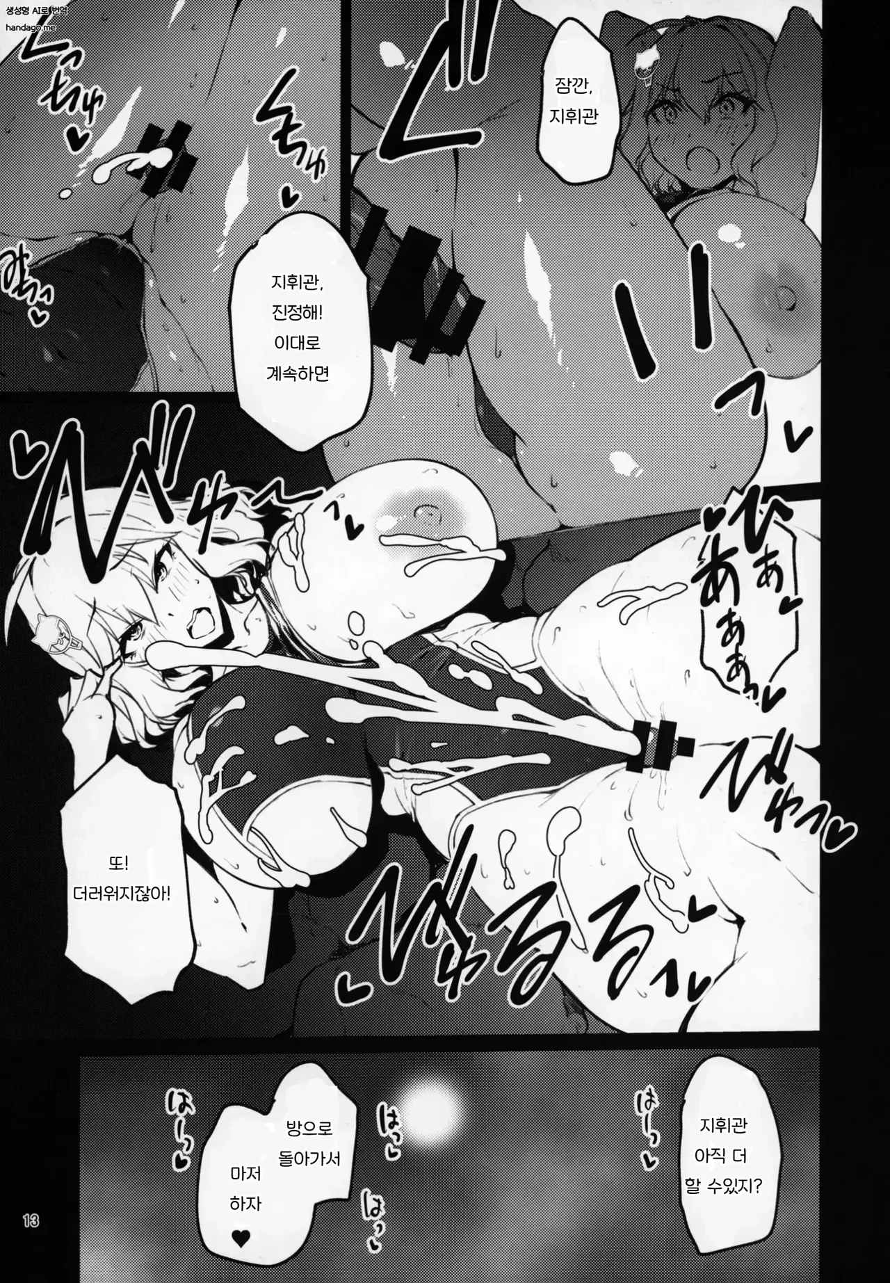 (C103) [Mochi-ya (Yonekura)] Yukimi Onsen de Shippori (Goddess of Victory_ Nikke) [Korean] Bildnummer 12