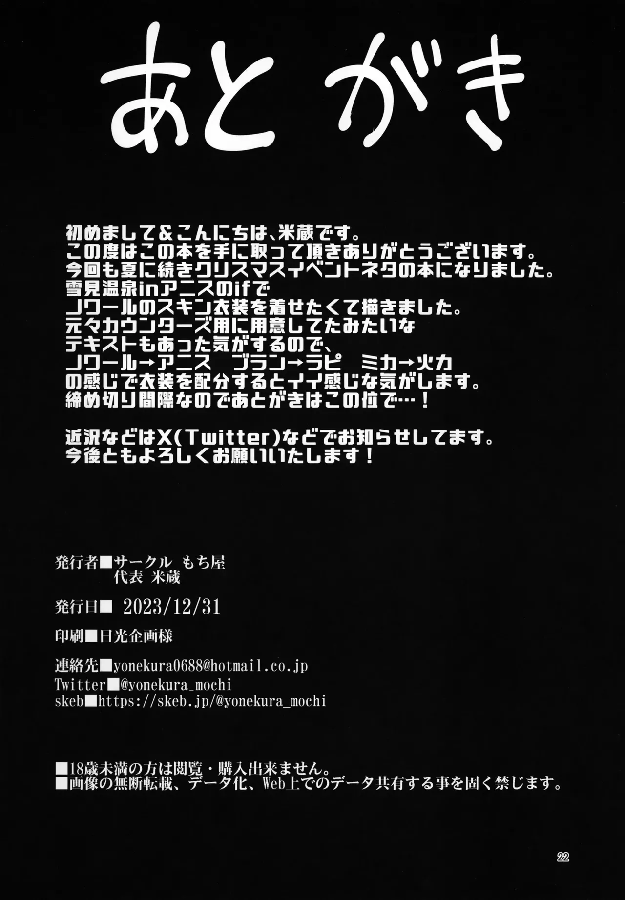 (C103) [Mochi-ya (Yonekura)] Yukimi Onsen de Shippori (Goddess of Victory_ Nikke) [Korean] Bildnummer 21