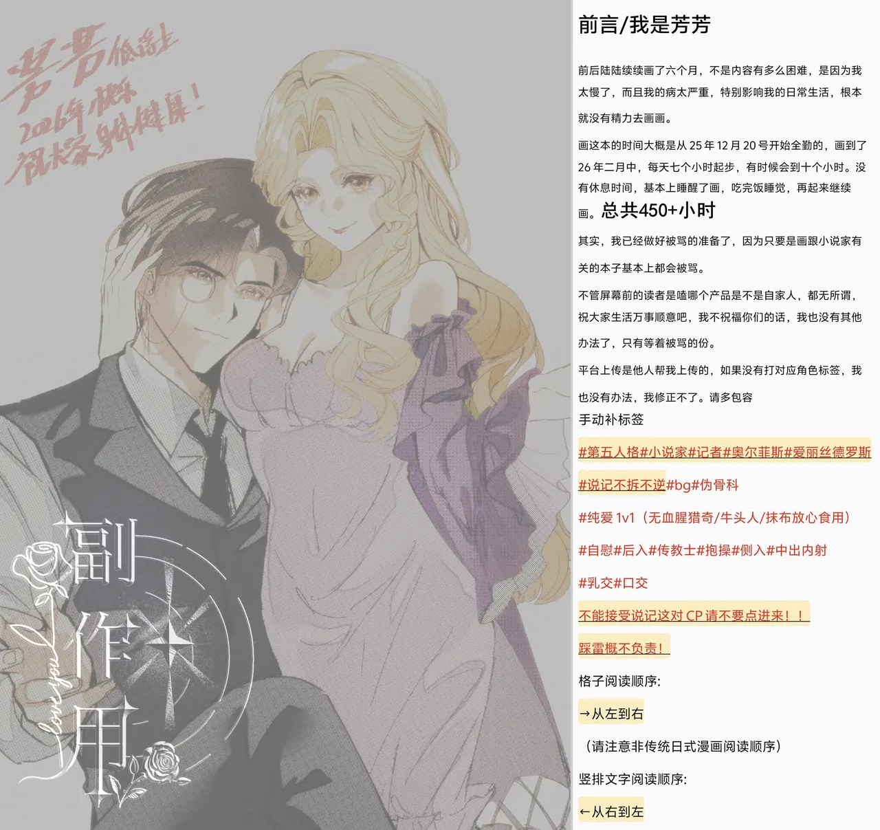 [XH-芳芳] 第五人格说记:副作用 (identityV)[Chinese][Digital] 이미지 번호 2