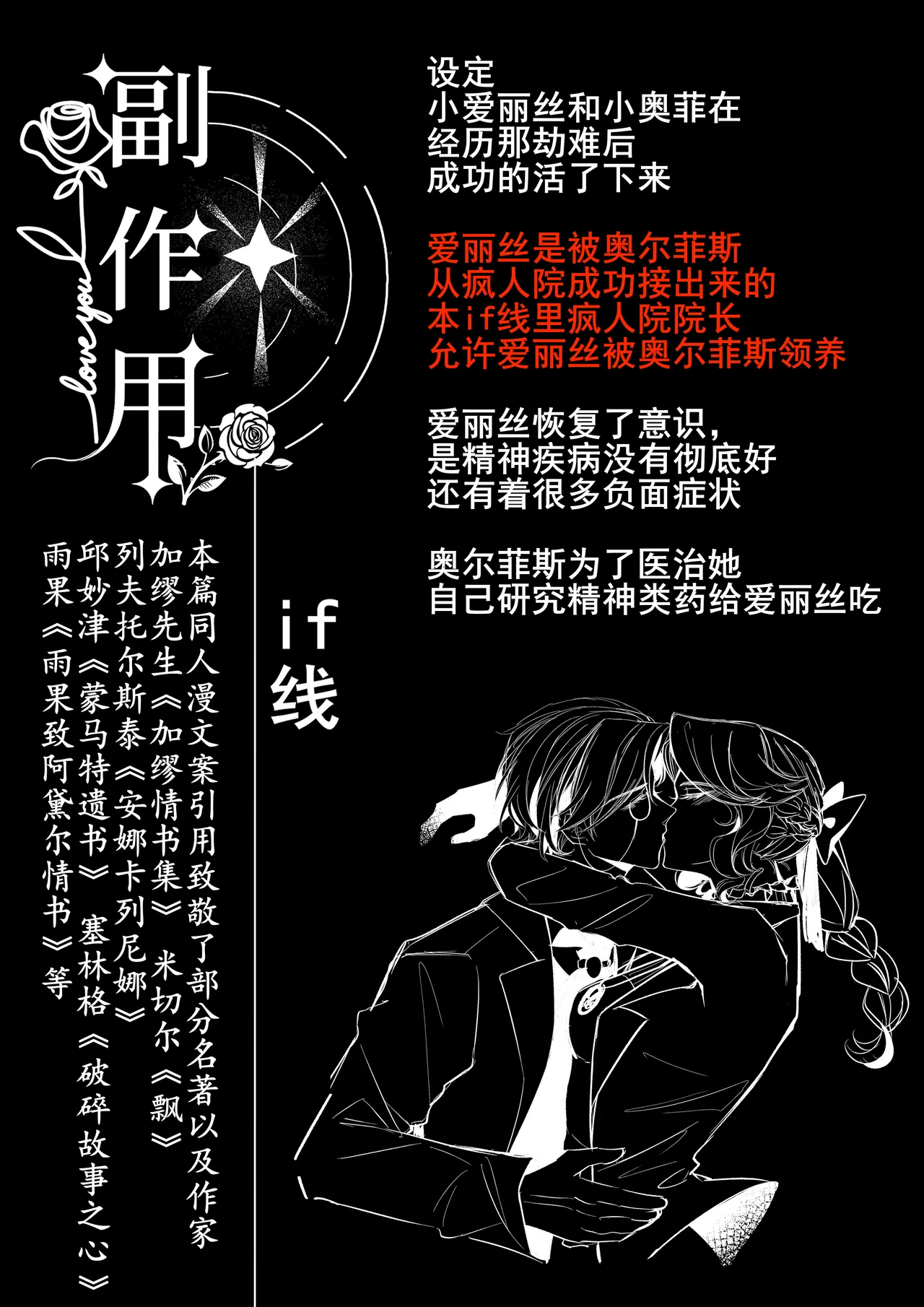 [XH-芳芳] 第五人格说记:副作用 (identityV)[Chinese][Digital] 이미지 번호 3