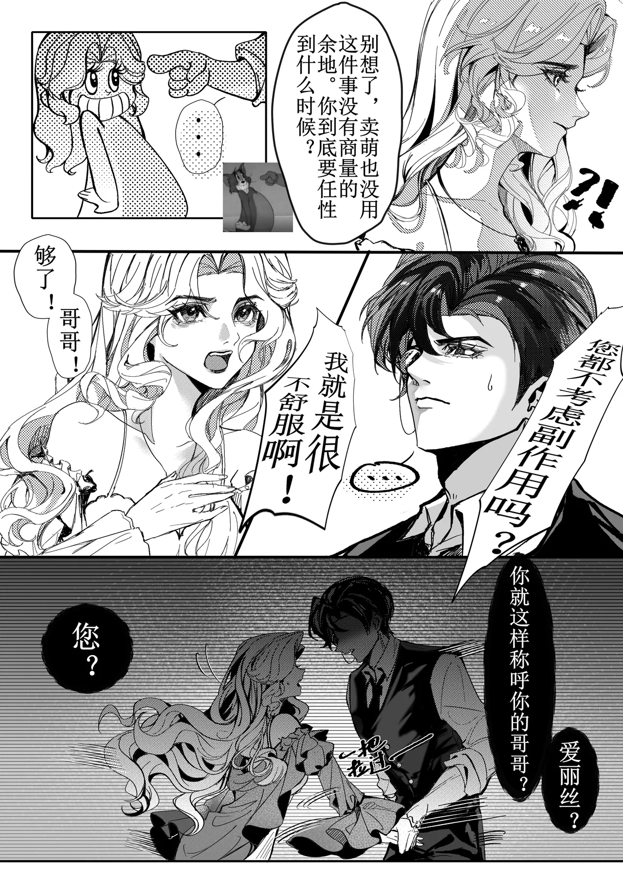 [XH-芳芳] 第五人格说记:副作用 (identityV)[Chinese][Digital] 이미지 번호 7