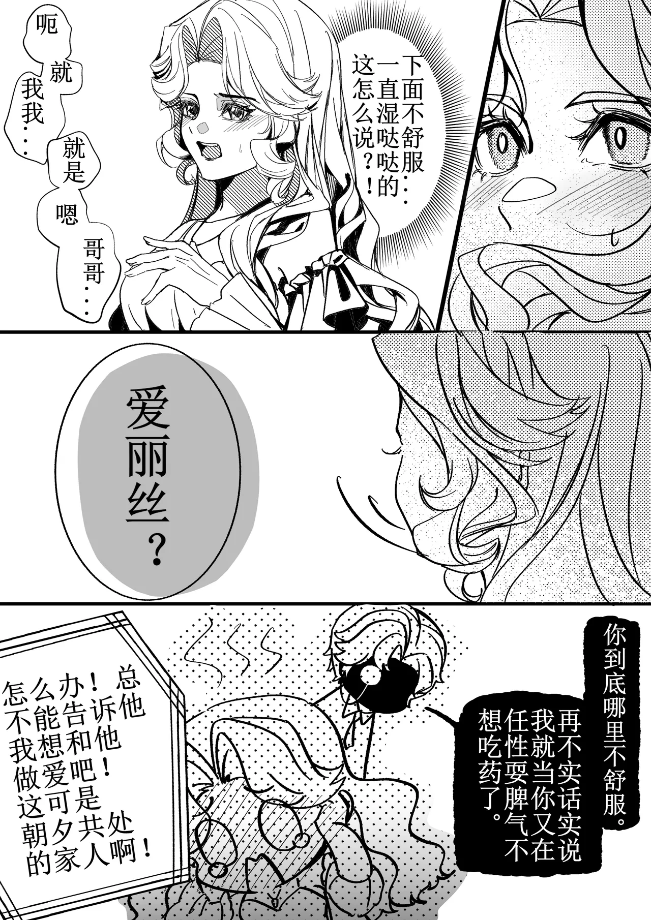 [XH-芳芳] 第五人格说记:副作用 (identityV)[Chinese][Digital] 이미지 번호 9