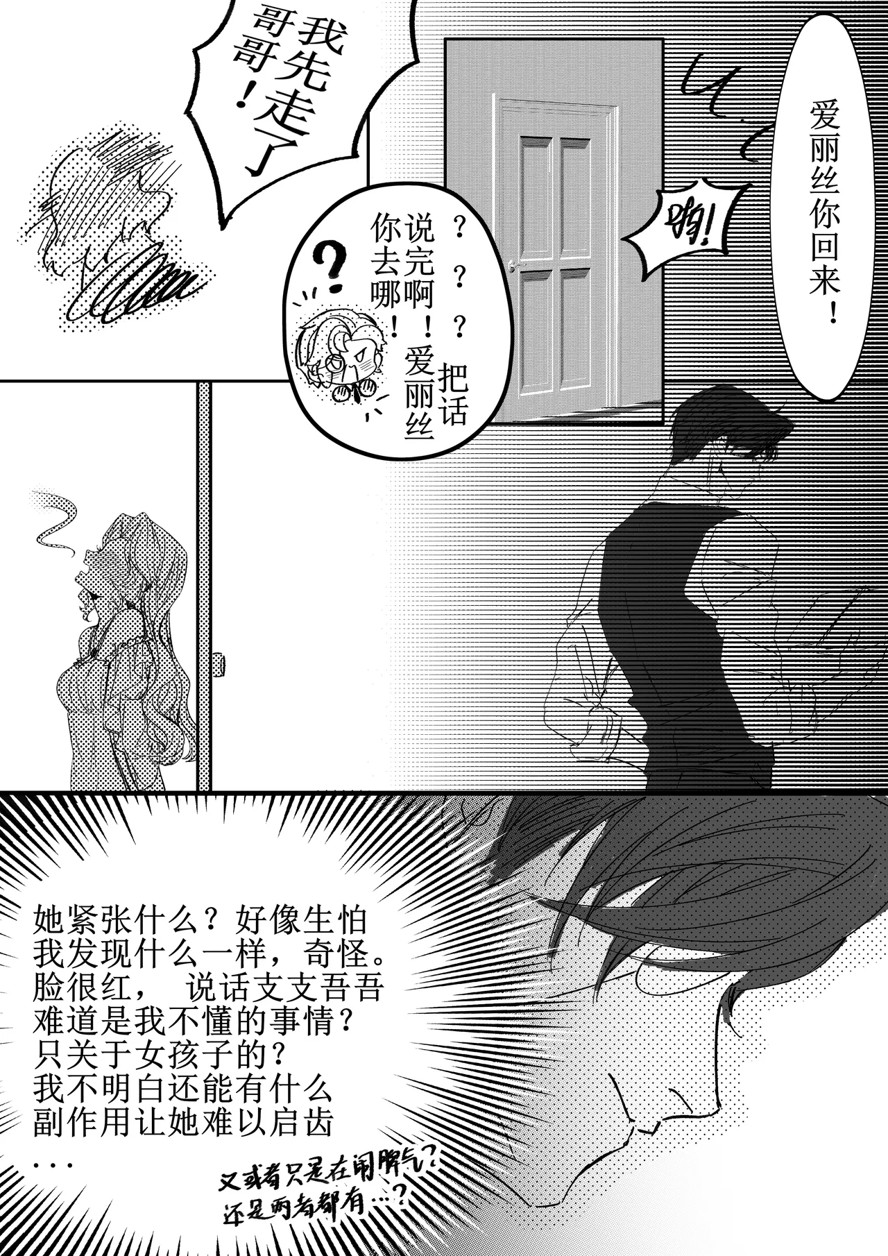 [XH-芳芳] 第五人格说记:副作用 (identityV)[Chinese][Digital] 이미지 번호 11