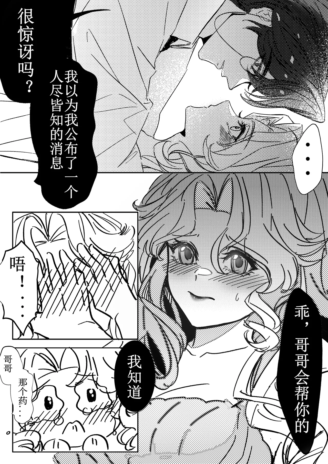 [XH-芳芳] 第五人格说记:副作用 (identityV)[Chinese][Digital] 이미지 번호 26