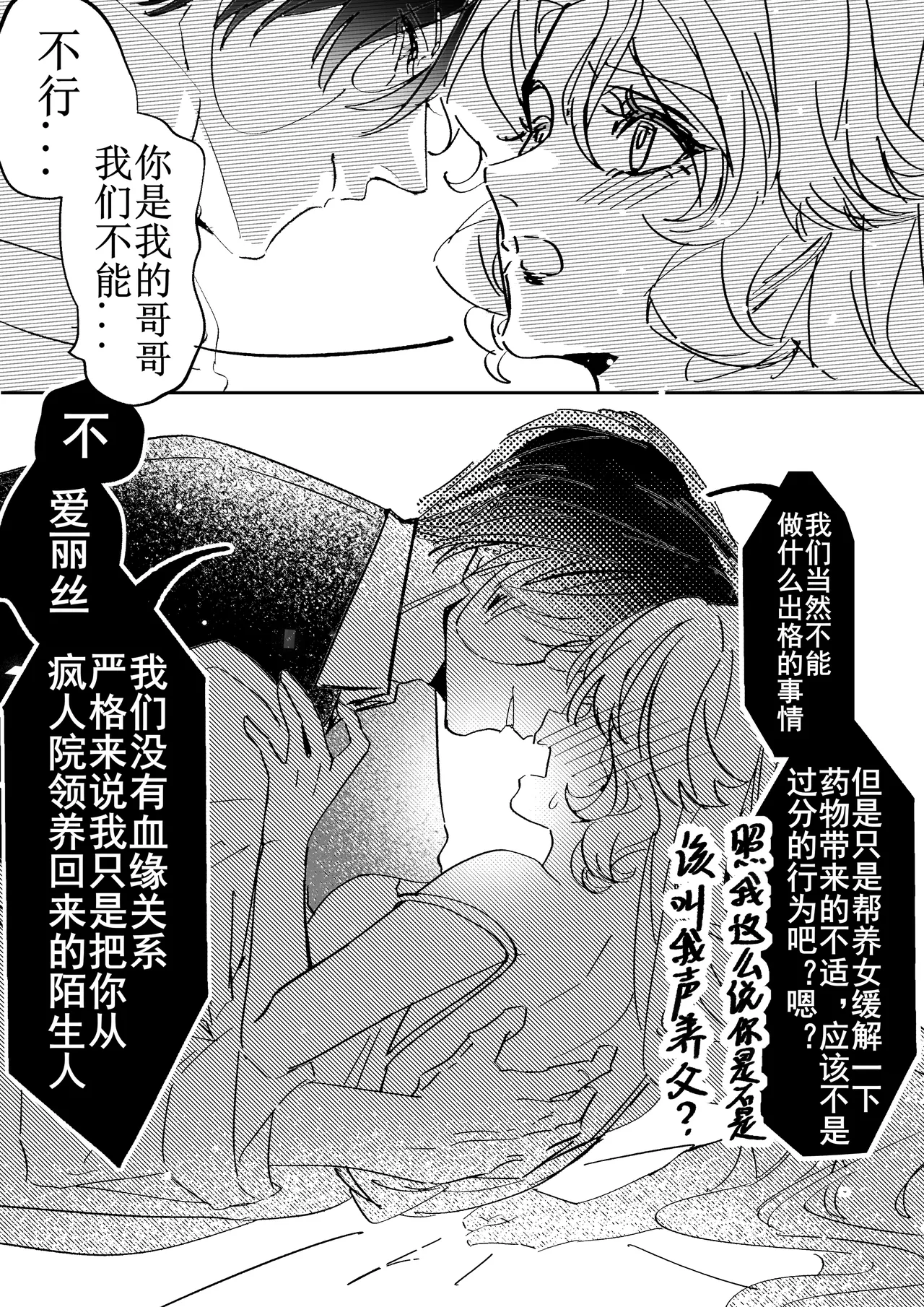 [XH-芳芳] 第五人格说记:副作用 (identityV)[Chinese][Digital] 이미지 번호 27