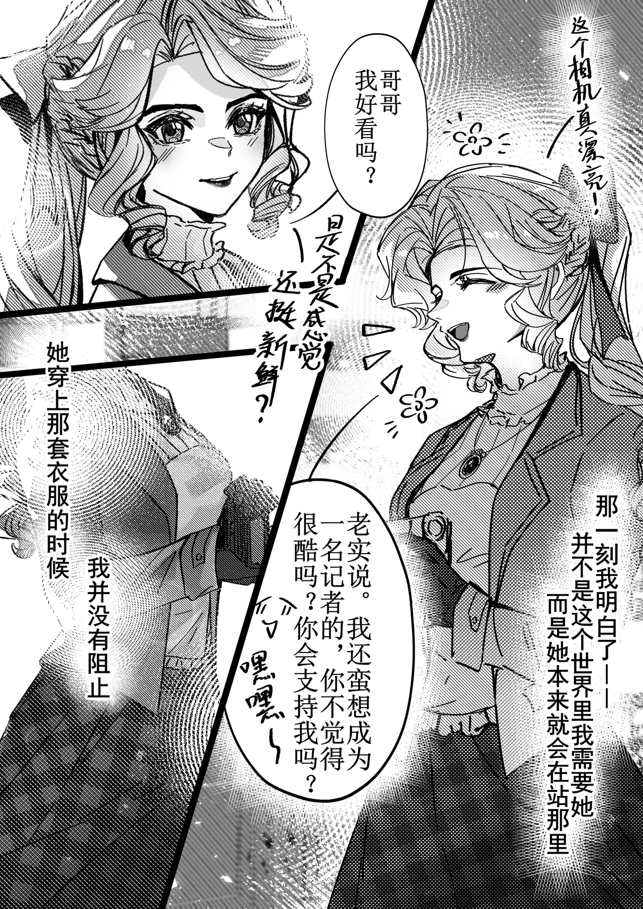 [XH-芳芳] 第五人格说记:副作用 (identityV)[Chinese][Digital] 이미지 번호 49