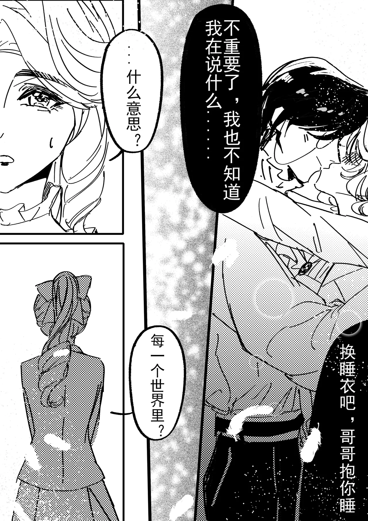 [XH-芳芳] 第五人格说记:副作用 (identityV)[Chinese][Digital] 이미지 번호 52