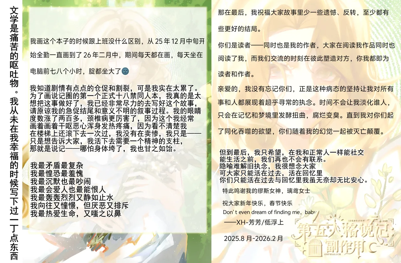 [XH-芳芳] 第五人格说记:副作用 (identityV)[Chinese][Digital] 이미지 번호 55