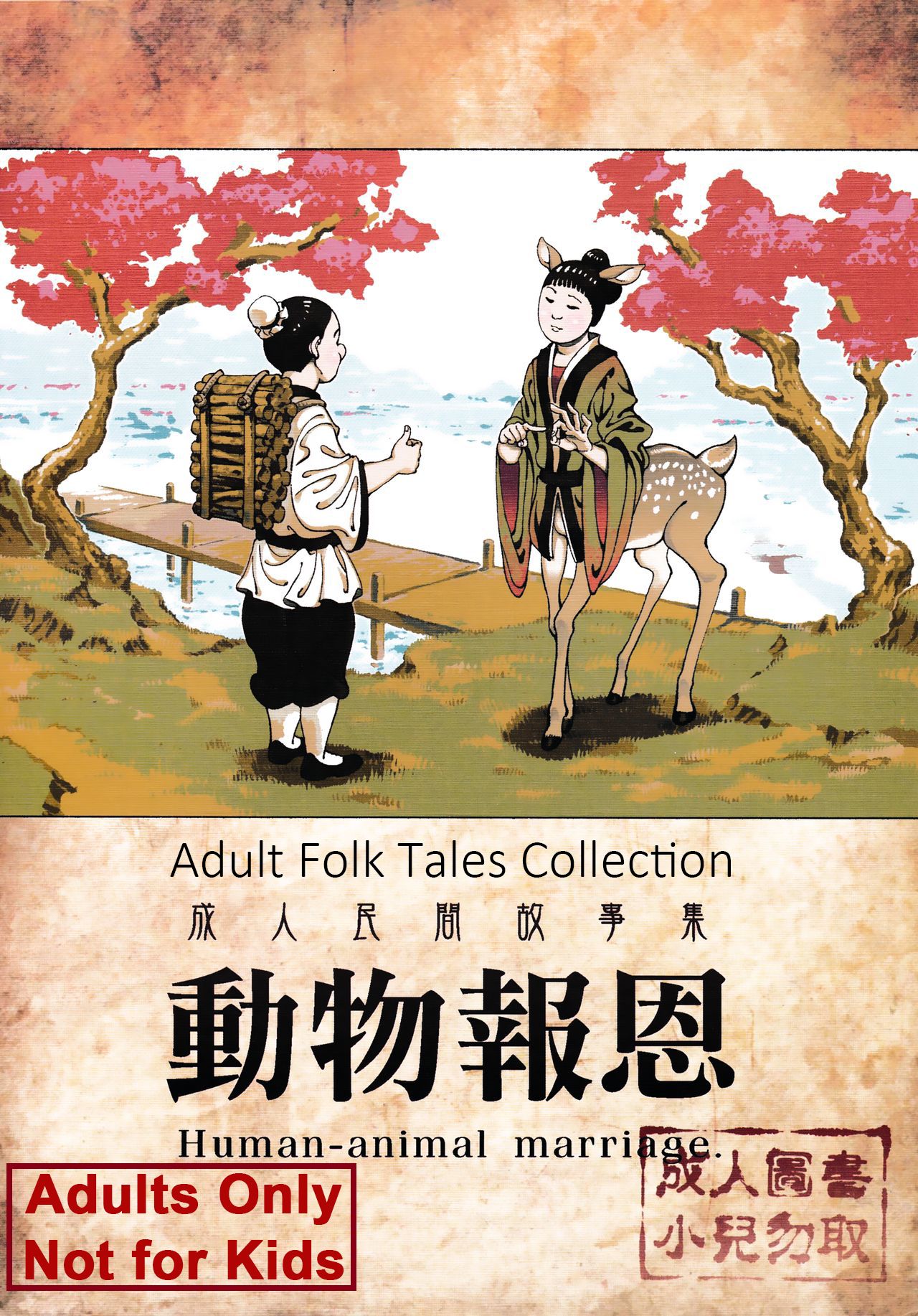 [Bear Hand (Ireading)] Human-animal marriage [Textless] image number 1