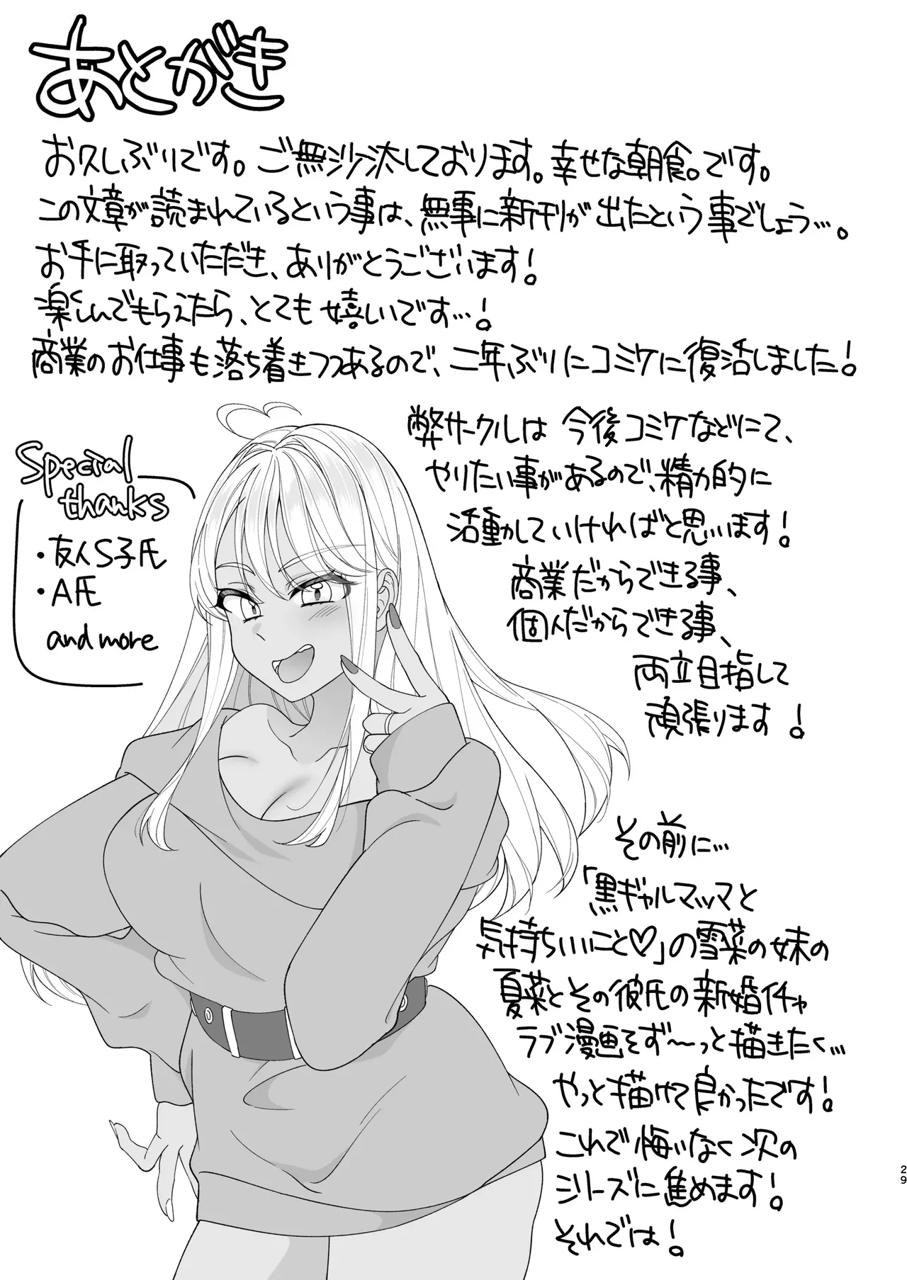 [Shinsen, Shiboritate Nama Gyuunyuu. (Shiawase na Choushoku.)] Boku no Kuro Gal na Oyome-san ga Ecchi Sugiru｜Mi Esposa es una Gal Morena Demasiado Sexy {Spanish} {EbisuTraslade - Winder} {Digital} 이미지 번호 30