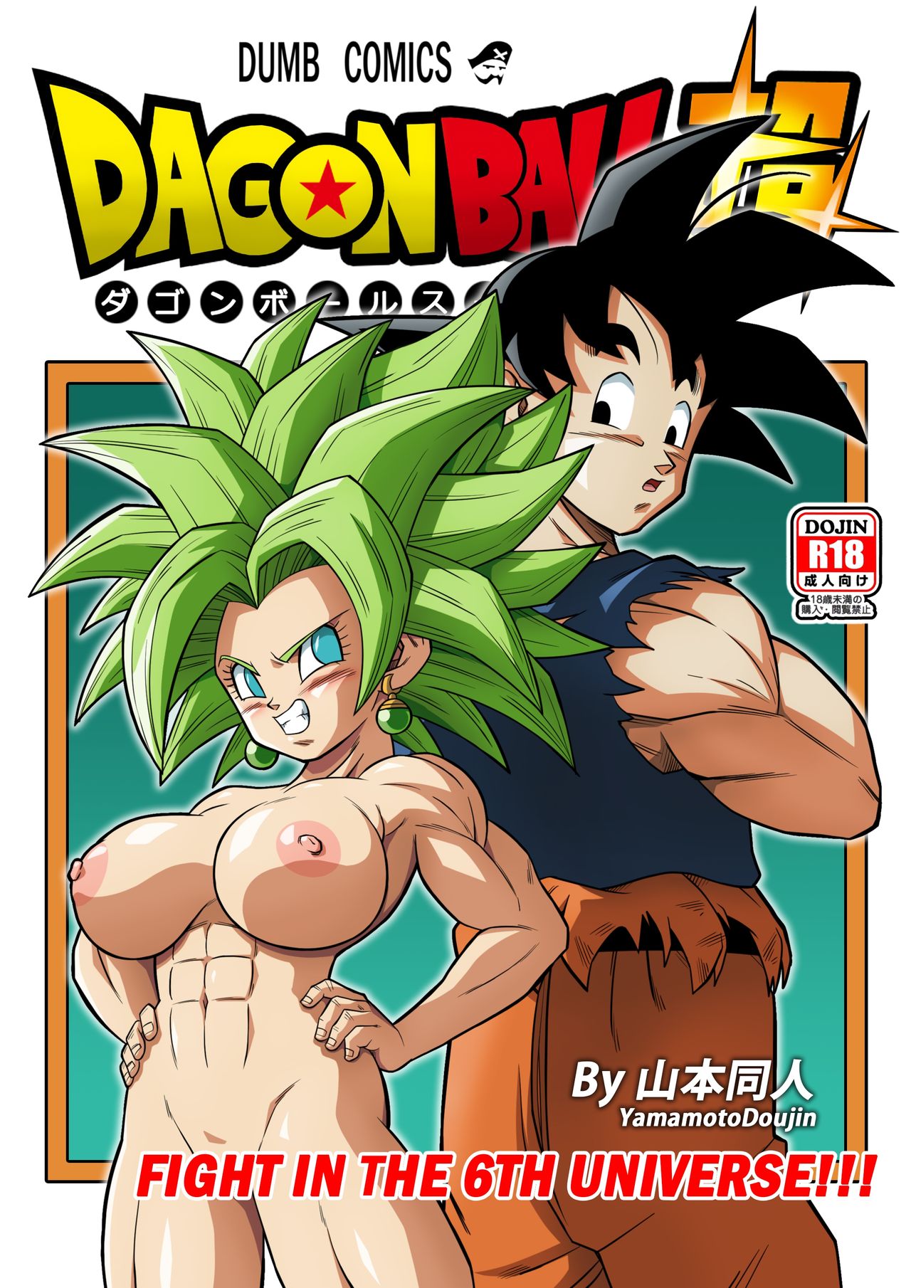 [Yamamoto] Fight in the 6th Universe!!! (Dragon Ball Super) [English] [High Resolution] 画像番号 1