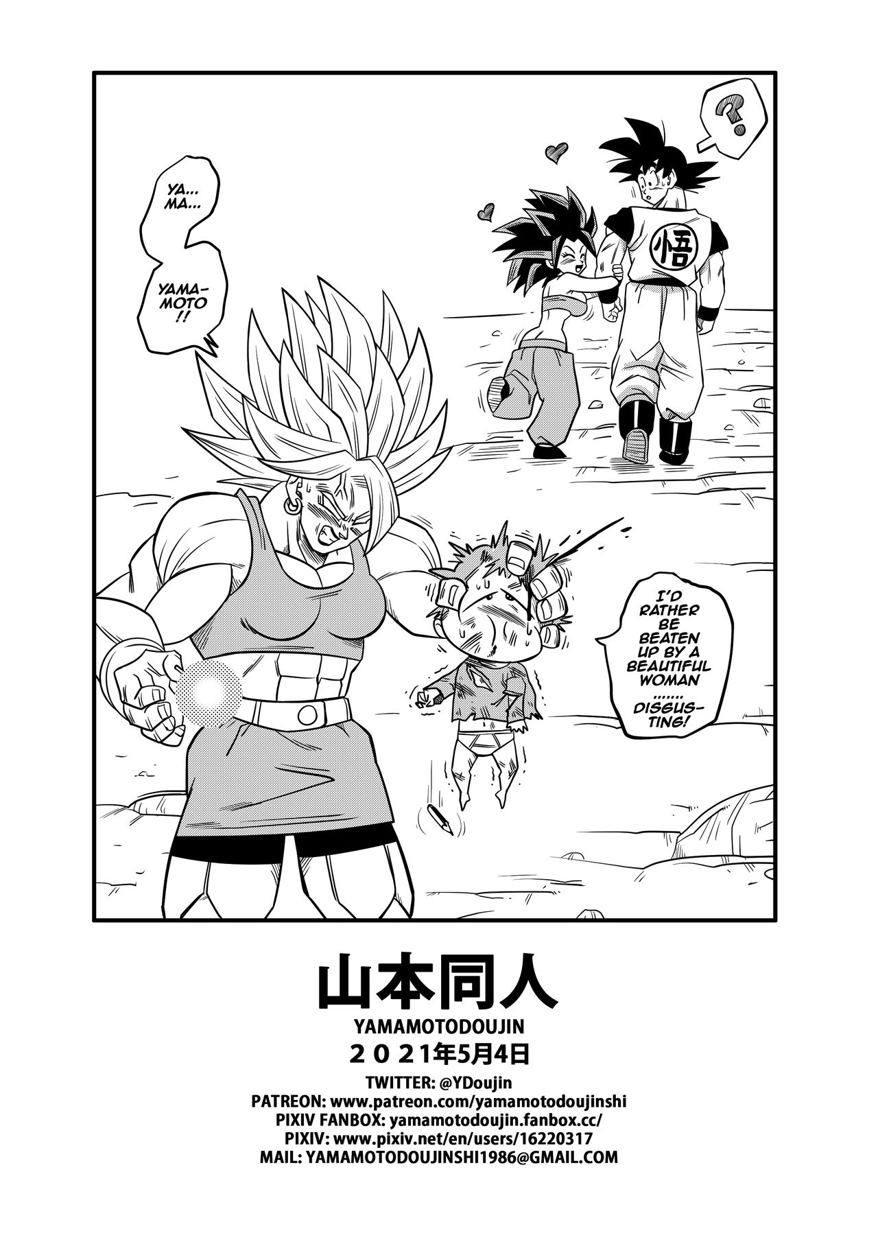 [Yamamoto] Fight in the 6th Universe!!! (Dragon Ball Super) [English] [High Resolution] 画像番号 25