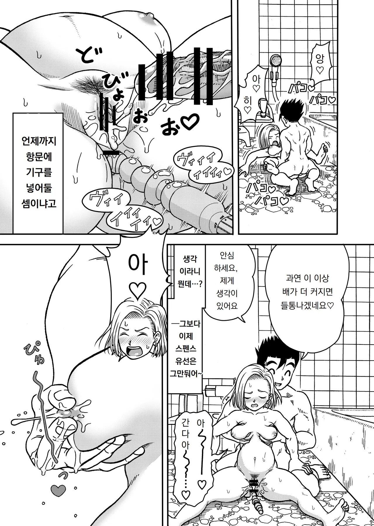 [Jeter Studio (Jeter)] 18-gou NTR Nakadashi on Parade 4 | 18호 NTR 질내사정 퍼레이드 4 (Dragon Ball Z) 17eme image