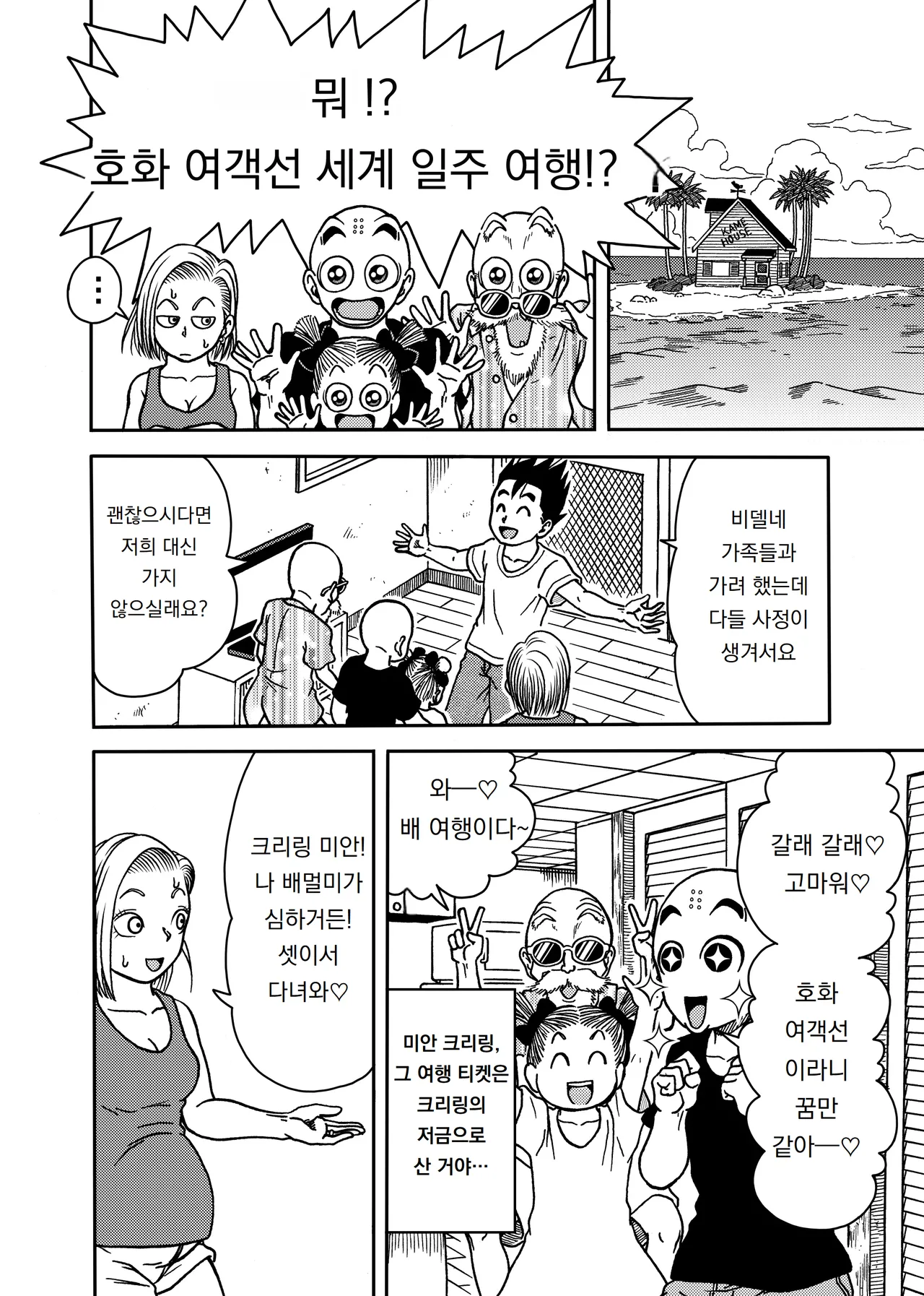 [Jeter Studio (Jeter)] 18-gou NTR Nakadashi on Parade 4 | 18호 NTR 질내사정 퍼레이드 4 (Dragon Ball Z) 18eme image