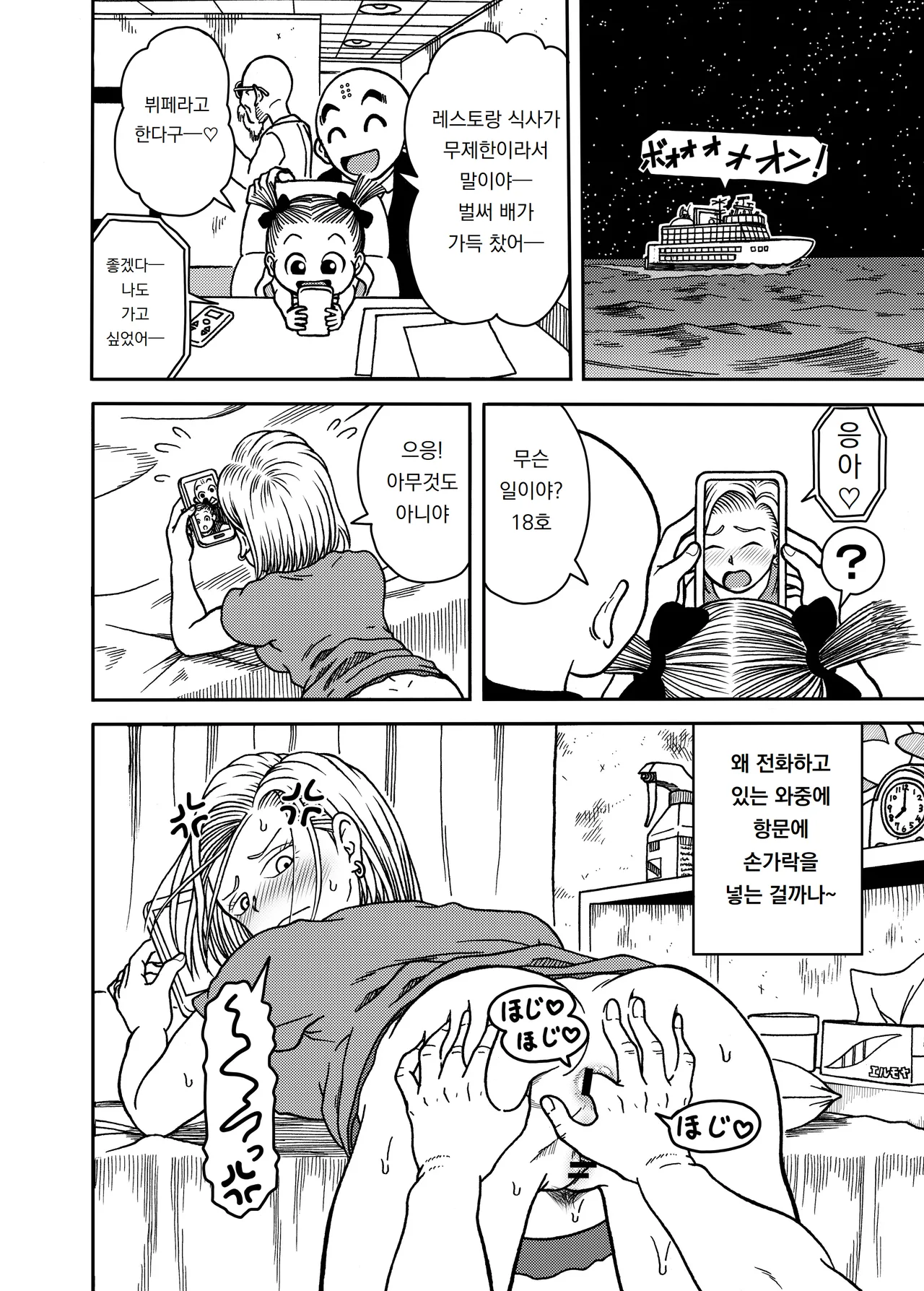 [Jeter Studio (Jeter)] 18-gou NTR Nakadashi on Parade 4 | 18호 NTR 질내사정 퍼레이드 4 (Dragon Ball Z) 20eme image