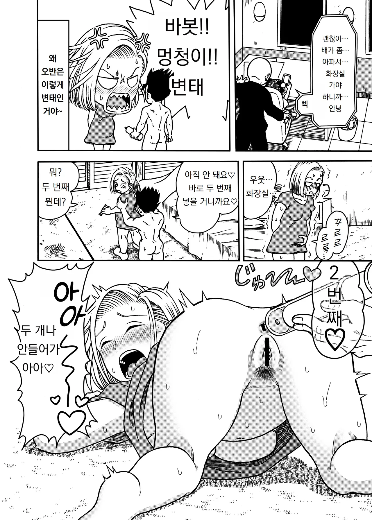 [Jeter Studio (Jeter)] 18-gou NTR Nakadashi on Parade 4 | 18호 NTR 질내사정 퍼레이드 4 (Dragon Ball Z) 22eme image