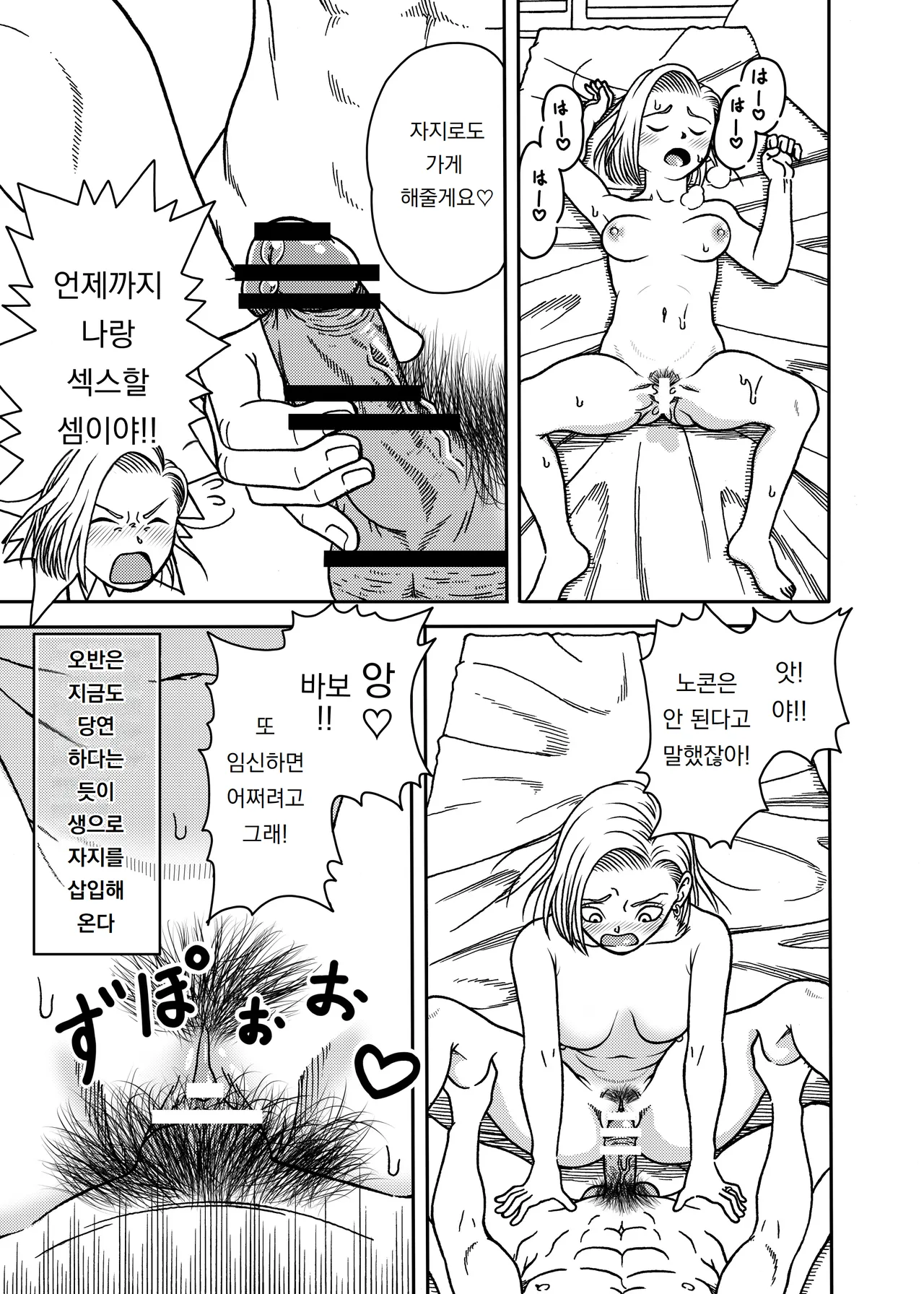 [Jeter Studio (Jeter)] 18-gou NTR Nakadashi on Parade 4 | 18호 NTR 질내사정 퍼레이드 4 (Dragon Ball Z) 33eme image