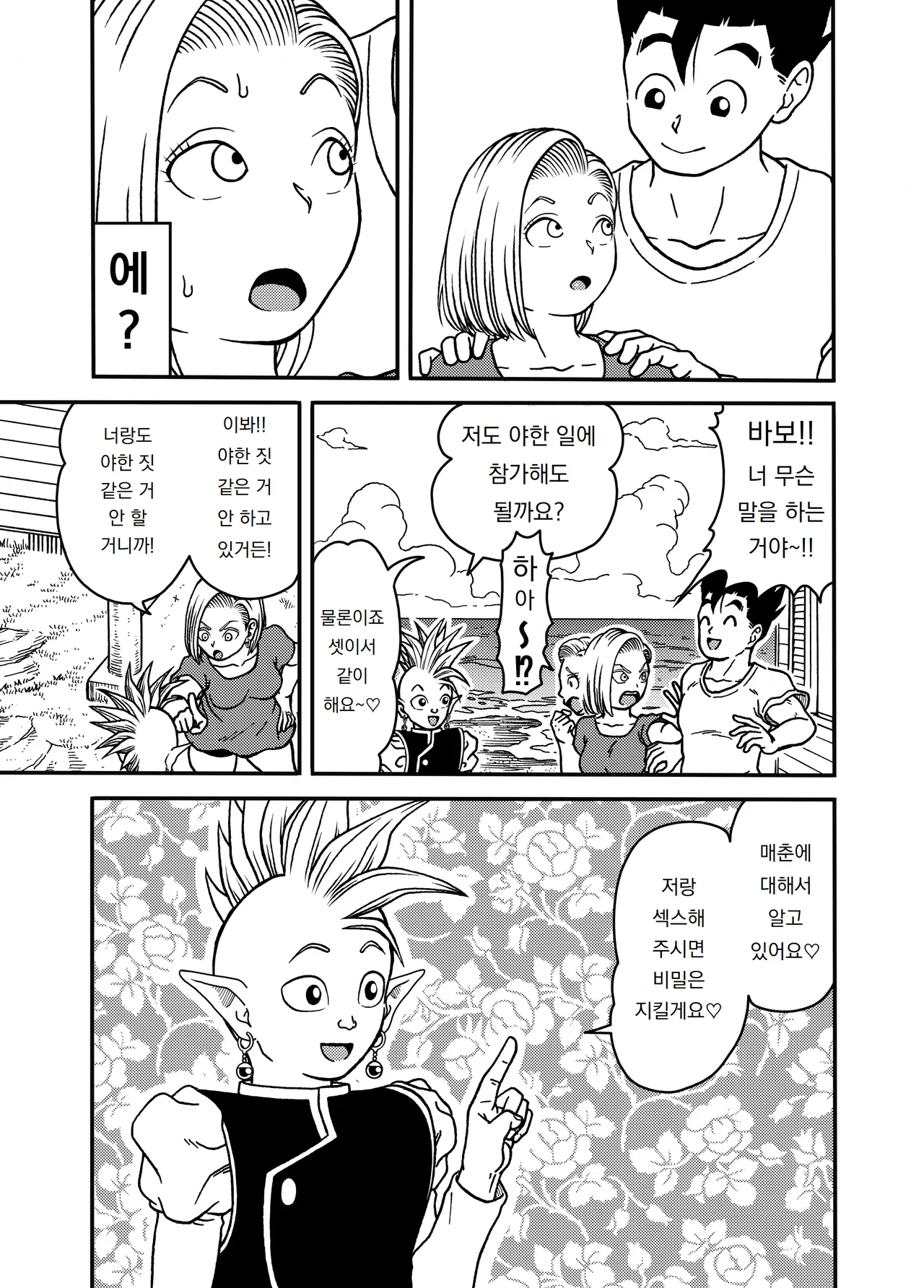 [Jeter Studio (Jeter)] 18-gou NTR Nakadashi on Parade 5 | 18호 NTR 질내사정 퍼레이드 5 (Dragon Ball Z) 이미지 번호 9