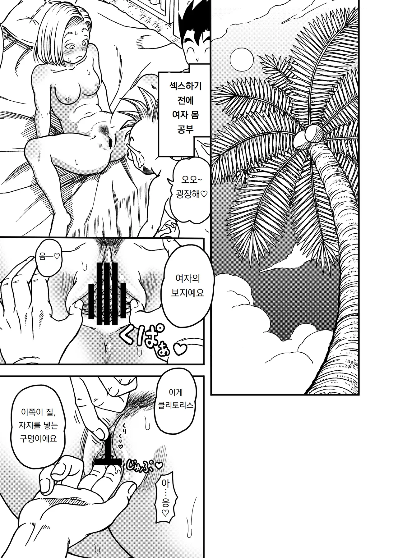 [Jeter Studio (Jeter)] 18-gou NTR Nakadashi on Parade 5 | 18호 NTR 질내사정 퍼레이드 5 (Dragon Ball Z) 이미지 번호 13