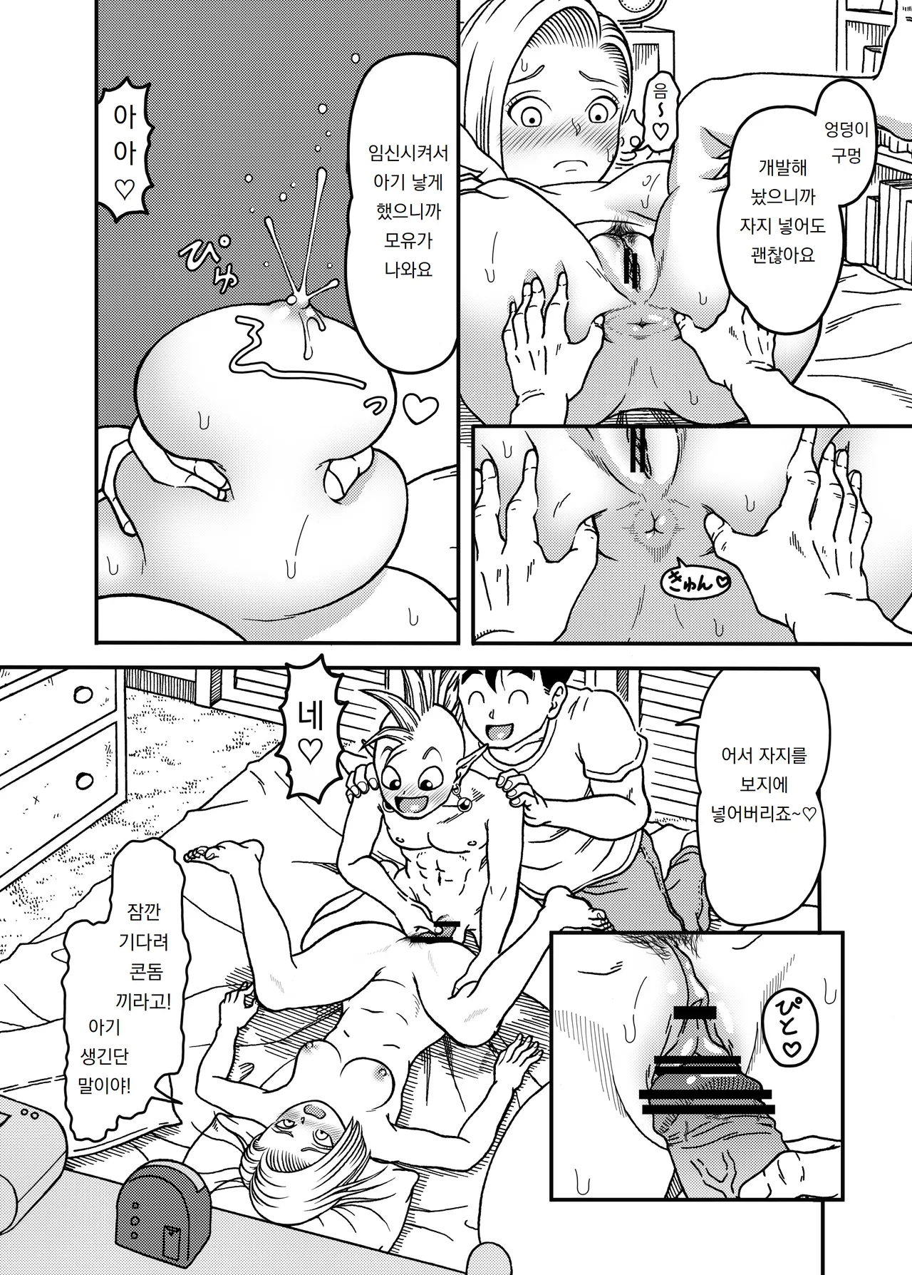 [Jeter Studio (Jeter)] 18-gou NTR Nakadashi on Parade 5 | 18호 NTR 질내사정 퍼레이드 5 (Dragon Ball Z) 이미지 번호 14