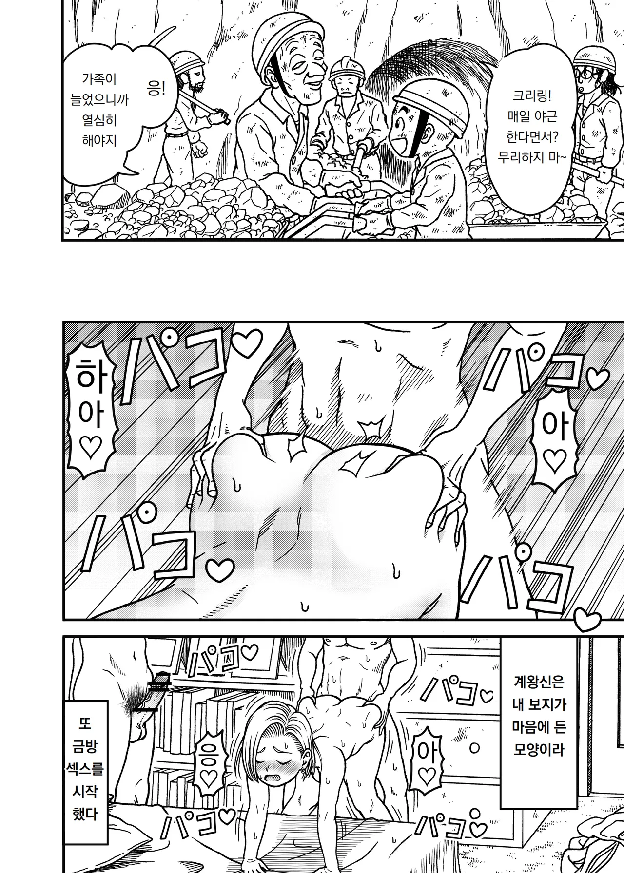 [Jeter Studio (Jeter)] 18-gou NTR Nakadashi on Parade 5 | 18호 NTR 질내사정 퍼레이드 5 (Dragon Ball Z) 이미지 번호 18