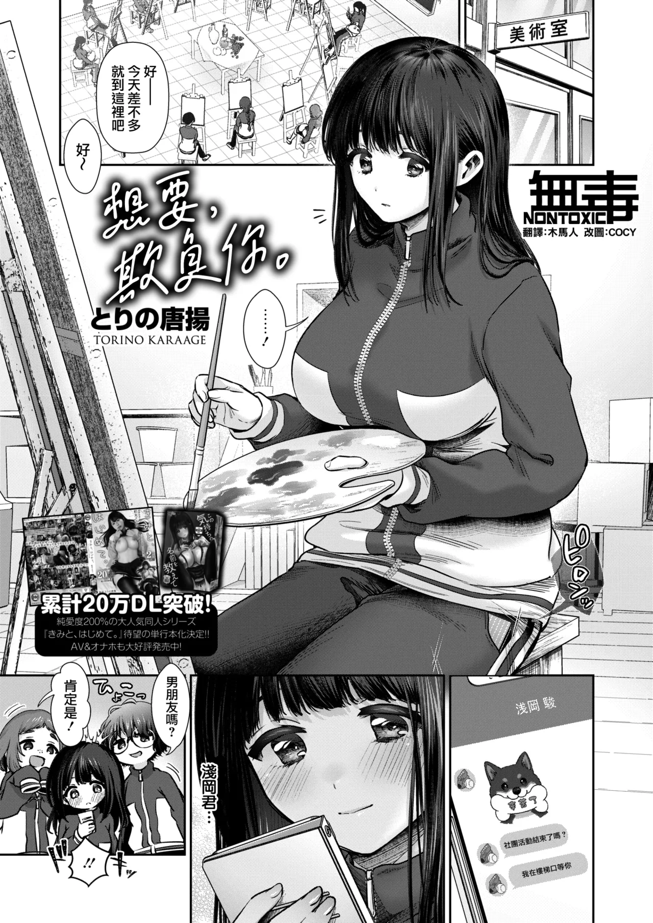 [Tori no Karaage] Kimi ni Ijiwaru | 想要，欺負你。(COMIC HOTMILK 2026-01) [Chinese] [无毒汉化组] [Digital] 图片编号 1