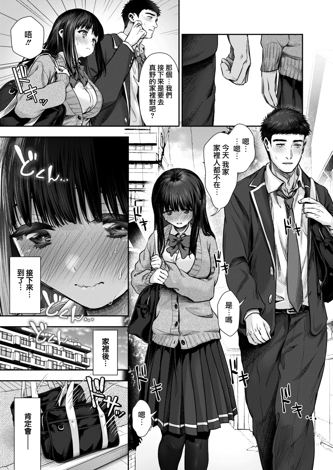 [Tori no Karaage] Kimi ni Ijiwaru | 想要，欺負你。(COMIC HOTMILK 2026-01) [Chinese] [无毒汉化组] [Digital] 图片编号 4