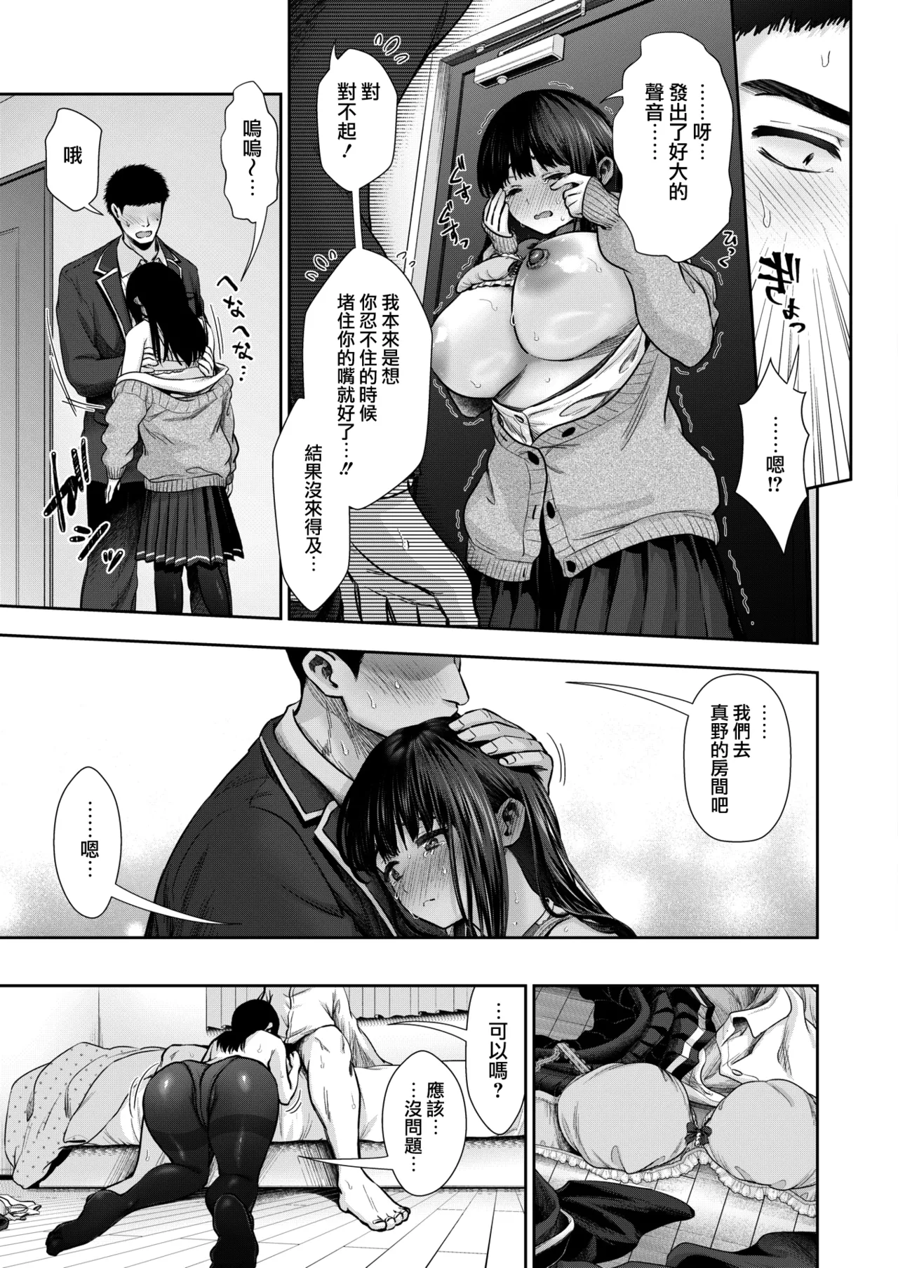 [Tori no Karaage] Kimi ni Ijiwaru | 想要，欺負你。(COMIC HOTMILK 2026-01) [Chinese] [无毒汉化组] [Digital] 图片编号 12