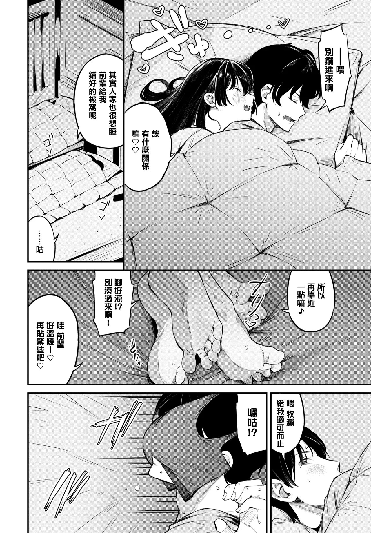 [オジョウ]侵略系彼女2 图片编号 8