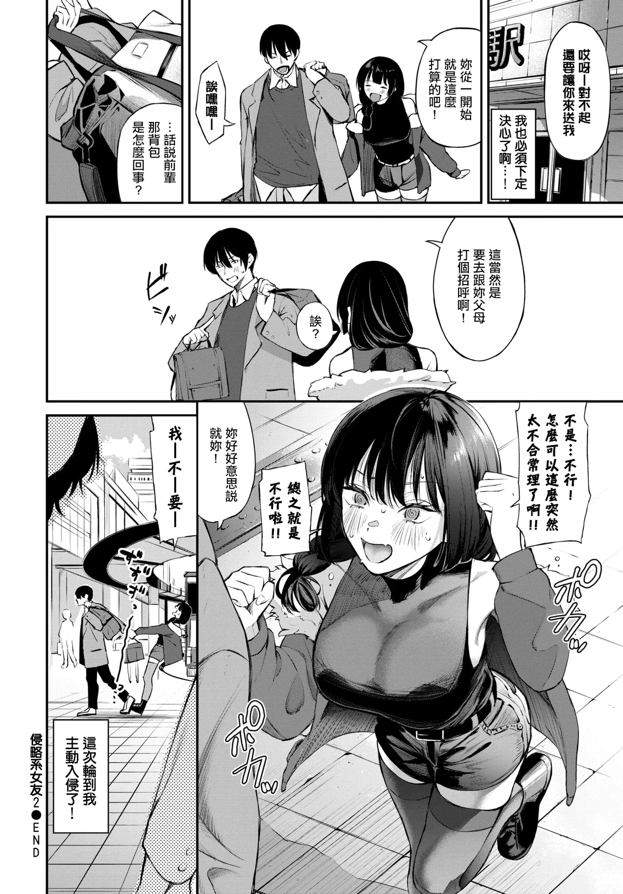 [オジョウ]侵略系彼女2 图片编号 22