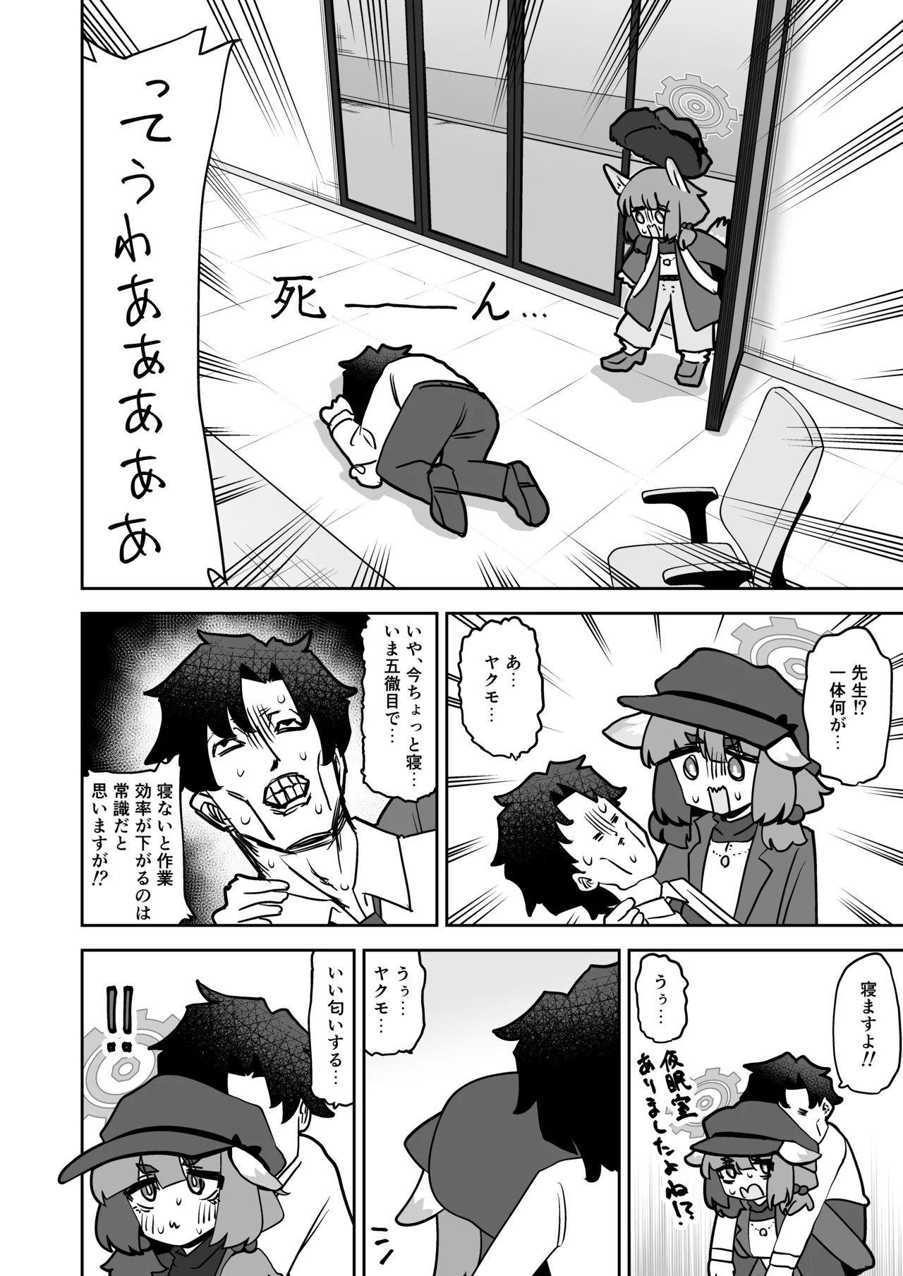 [Koumon Seikoujo (tomi8tky)] Confidential・Business・Plan (Blue Archive) 图片编号 4