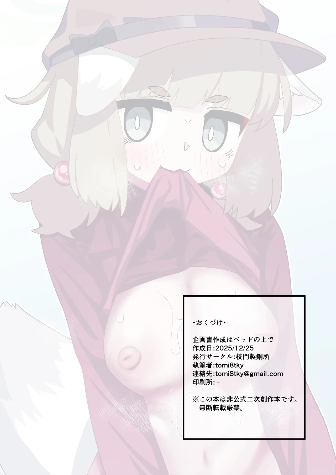 [Koumon Seikoujo (tomi8tky)] Confidential・Business・Plan (Blue Archive) 图片编号 24