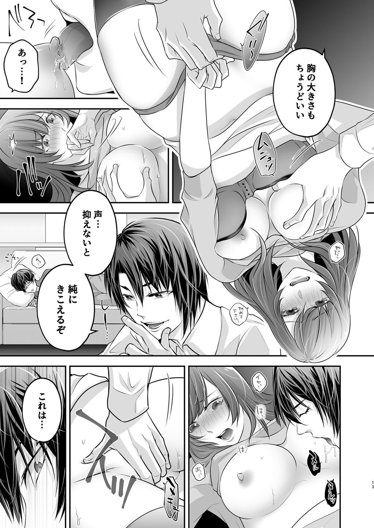 [筆頭係長]寝取られ愛～大切な彼女が兄に寝取られるまで～ numero di immagine  14