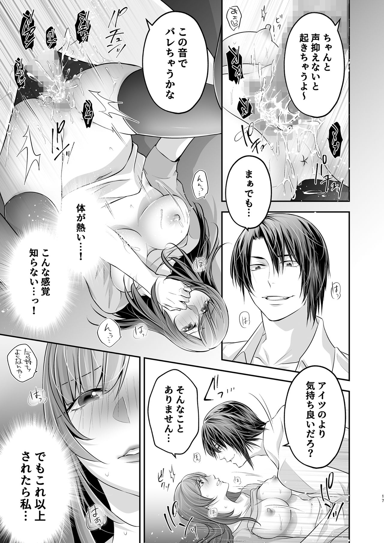 [筆頭係長]寝取られ愛～大切な彼女が兄に寝取られるまで～ numero di immagine  18