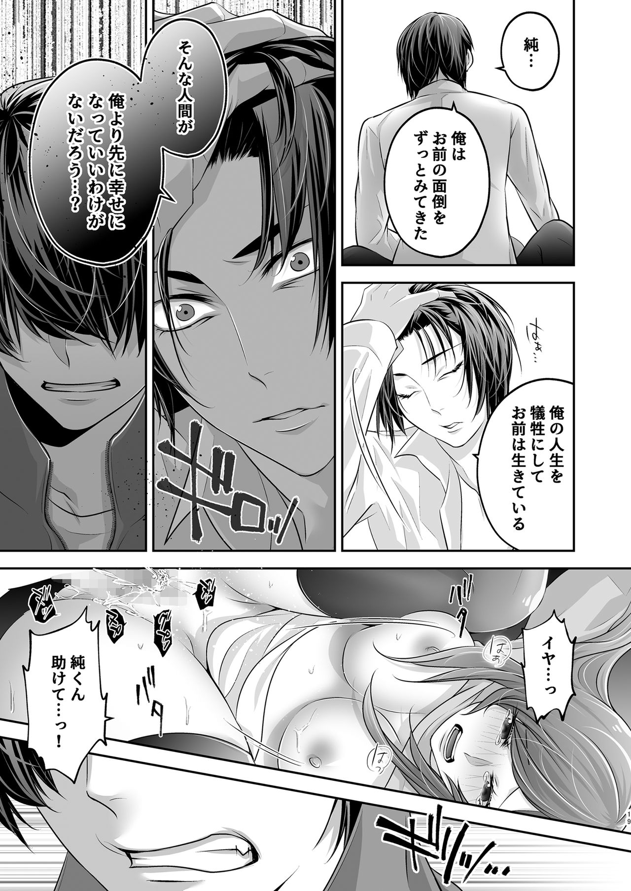 [筆頭係長]寝取られ愛～大切な彼女が兄に寝取られるまで～ numero di immagine  20