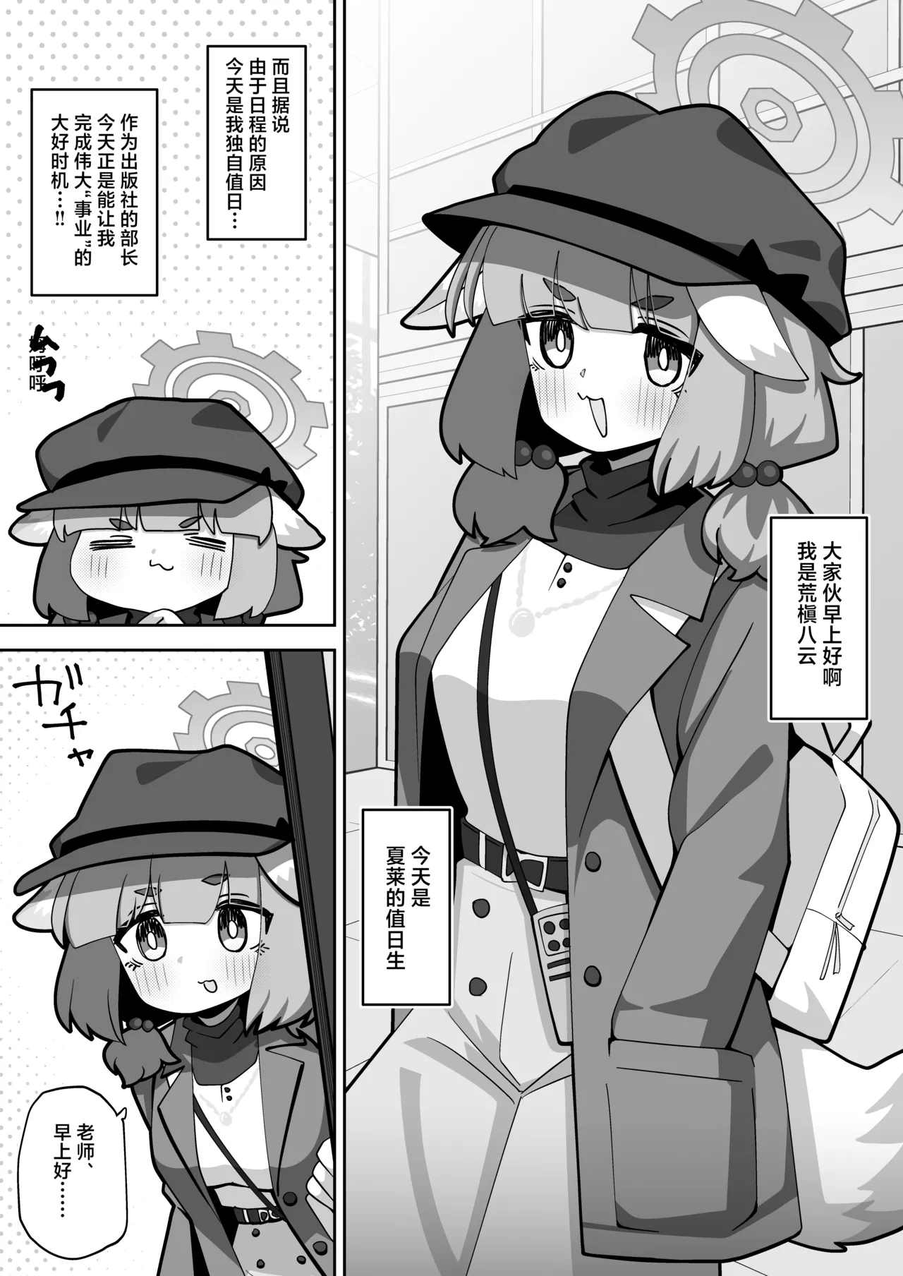 [Koumon Seikoujo (tomi8tky)] Confidential・Business・Plan  | 机密商业计划 (Blue Archive) [Chinese] [小桃汉化组] [Digital] 图片编号 2